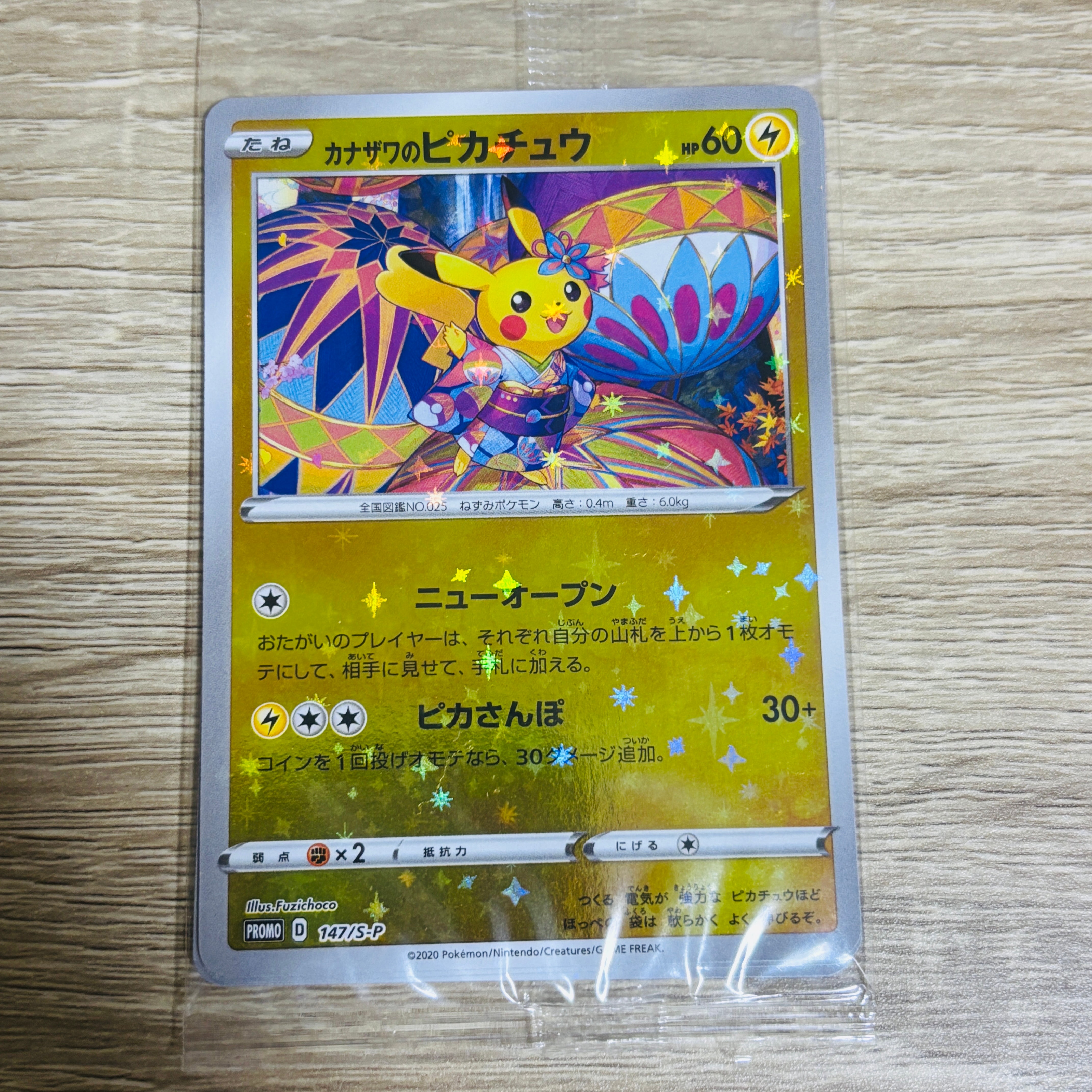 ポケモンカードゲーム カナザワのピカチュウ: プロモ (マークなし