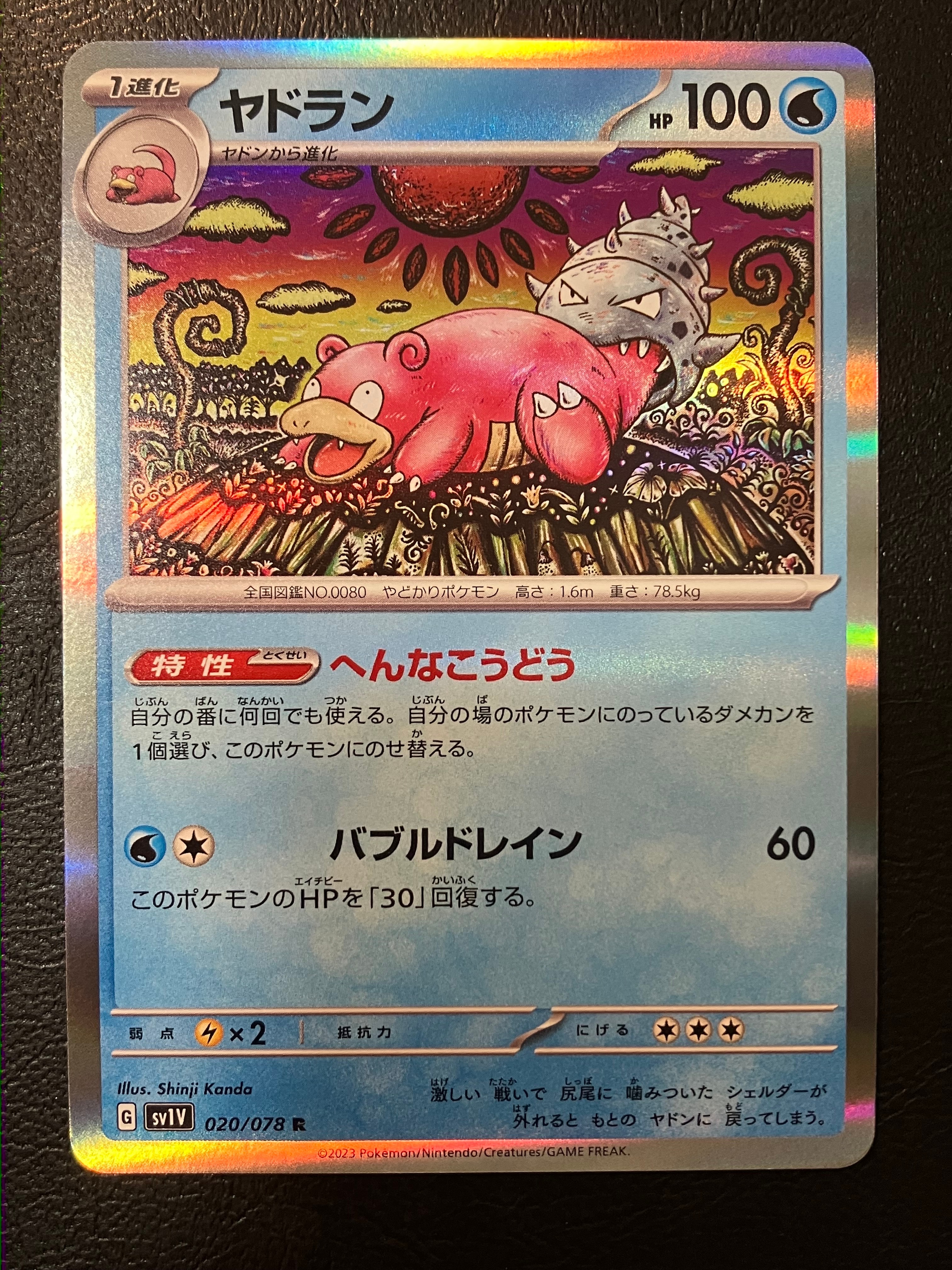 ヤドラン R [SV1V 020/078](拡張パック「バイオレットex」)の新品/中古