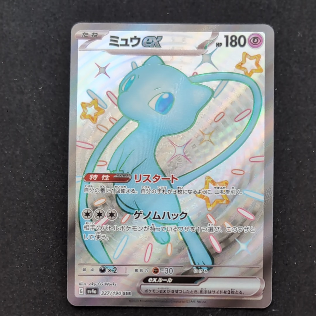 ミュウex SSR 327/190 SV4aシャイニートレジャー Amazon.co.jp: ポケモンカードゲームSV sv4a ハイクラスパック