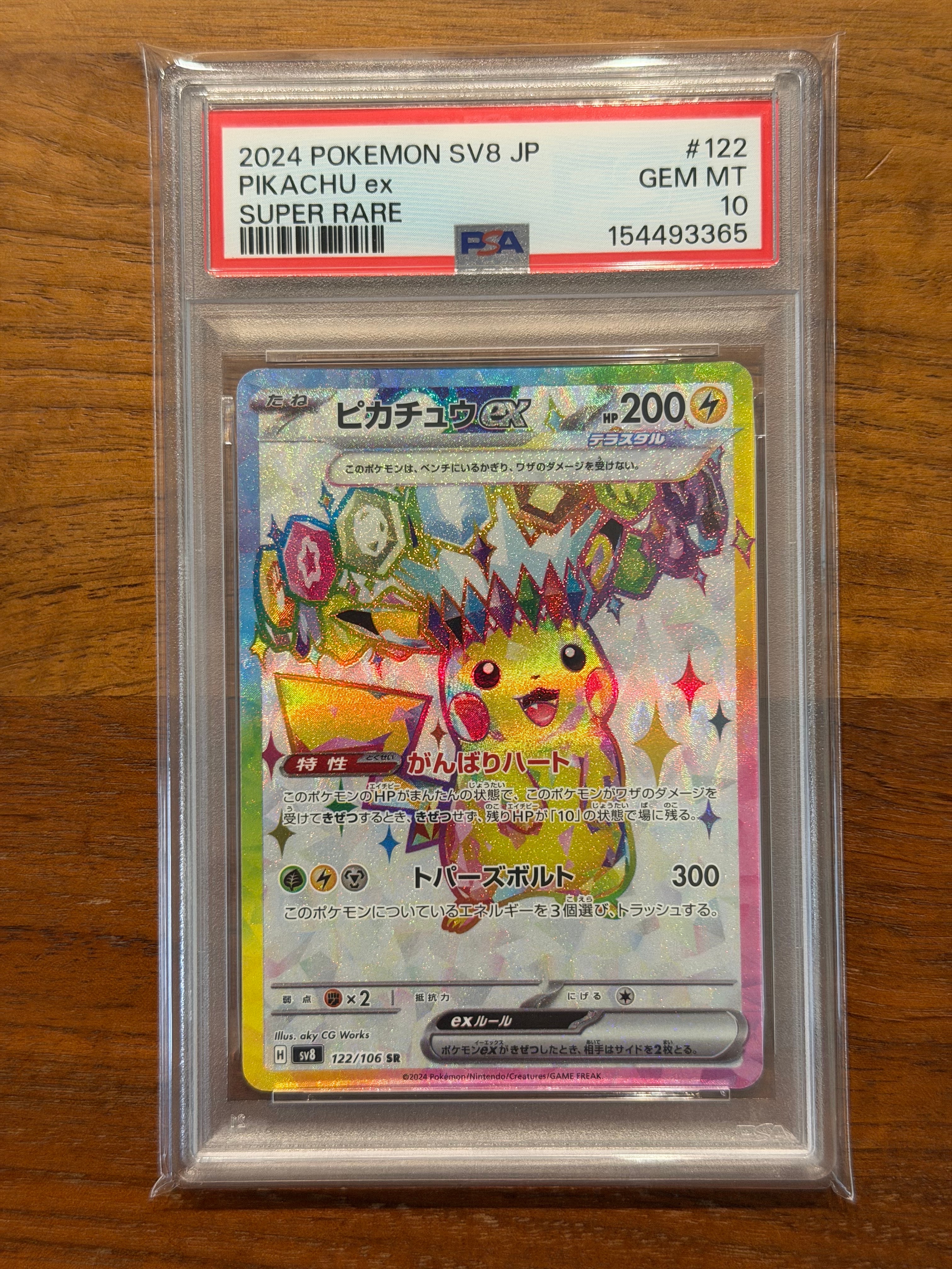 PSA10】ピカチュウex SR [SV8 122/106](拡張パック「超電ブレイカー