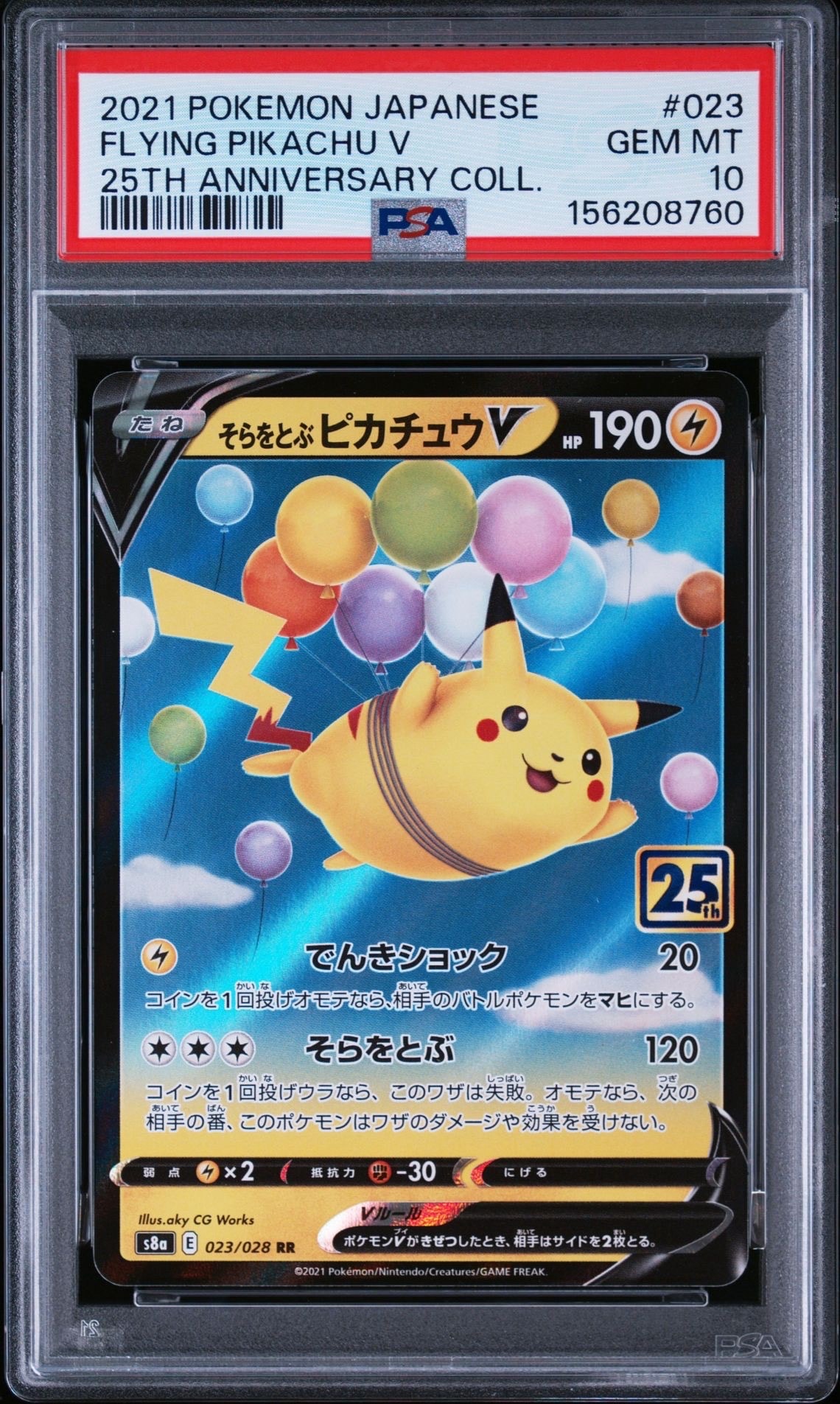 【PSA10】ピカチュウV RR そらをとぶピカチュウV RR[s8a 023/028](拡張パック「25th