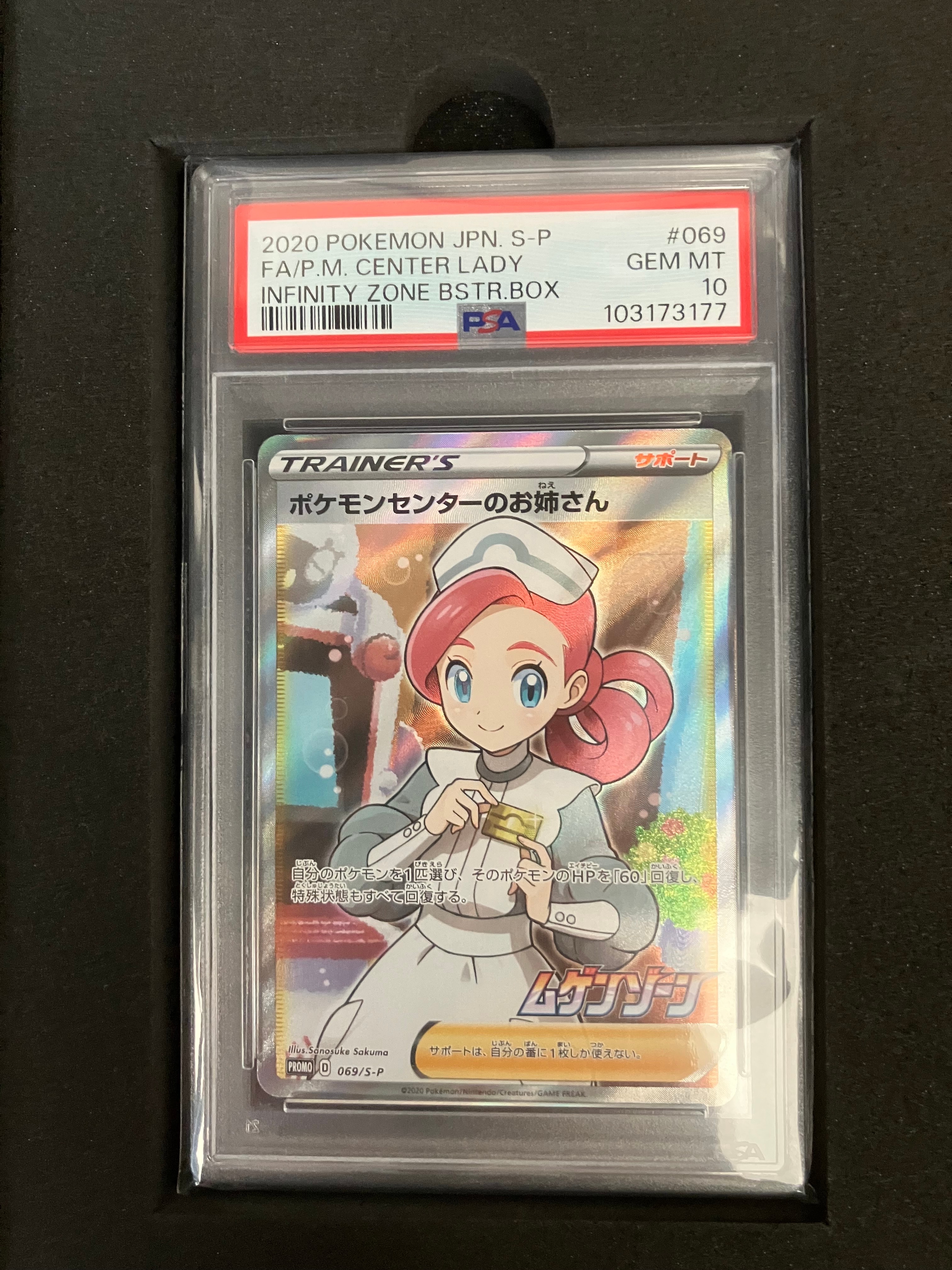 ポケモンセンターのお姉さん: プロモ[S-P 069](プロモーションカード「S-P」)