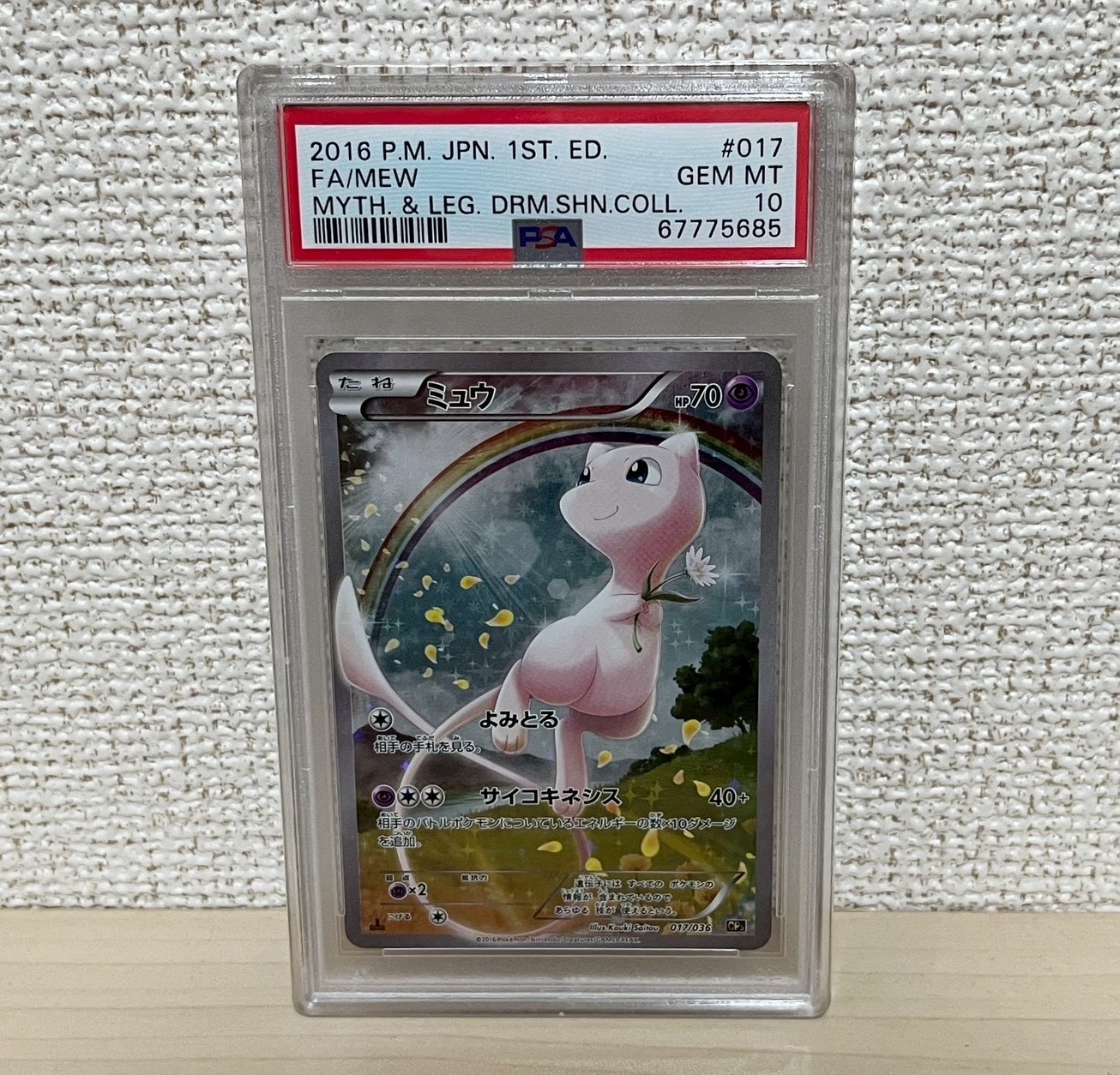 ミュウ :1ED [CP5 017/036](コンセプトパック 「幻・伝説ドリームキラコレクション 」)