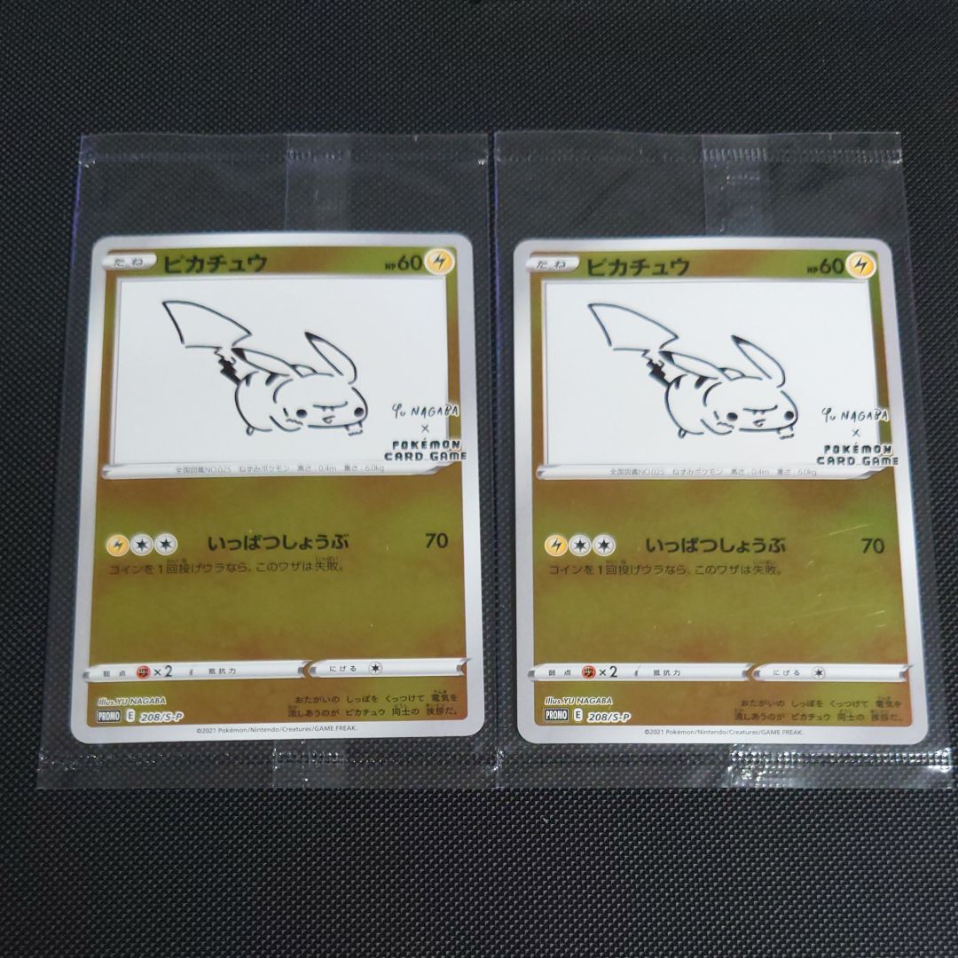 ピカチュウ:プロモ [S-P 208](「YU NAGABA×ポケモンカードゲーム」プロモーションカード「S-P」)