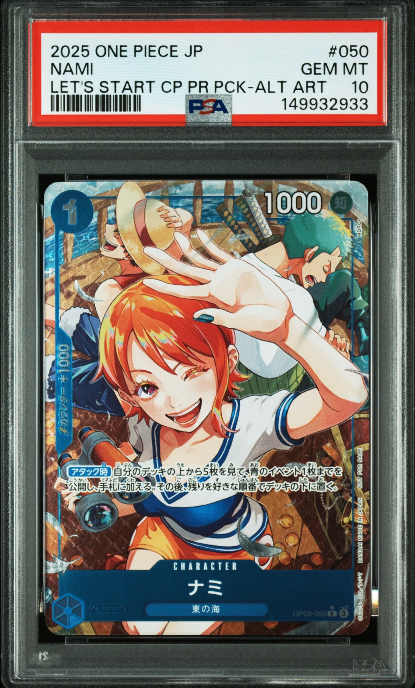 ナミ R-P [OP09-050](プロモーションカード「始めようキャンペーン