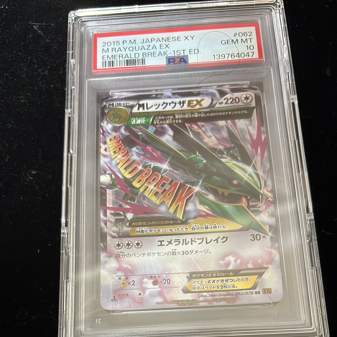 MレックウザEX RR :1ED [XY6 062/078](拡張パック「エメラルドブレイク」)