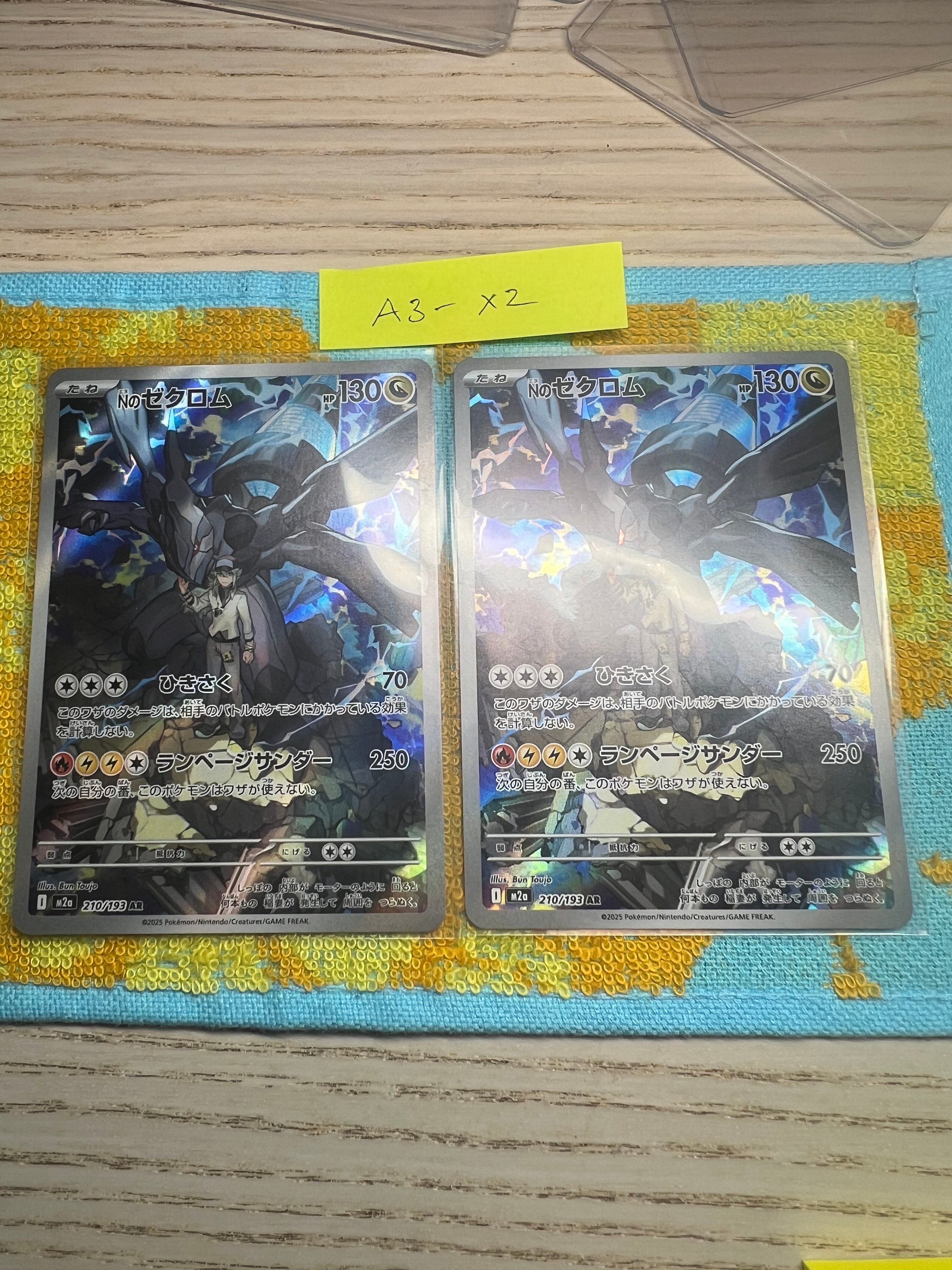 Nのゼクロム AR [M2a 210/193](ハイクラスパック「MEGAドリームex」)