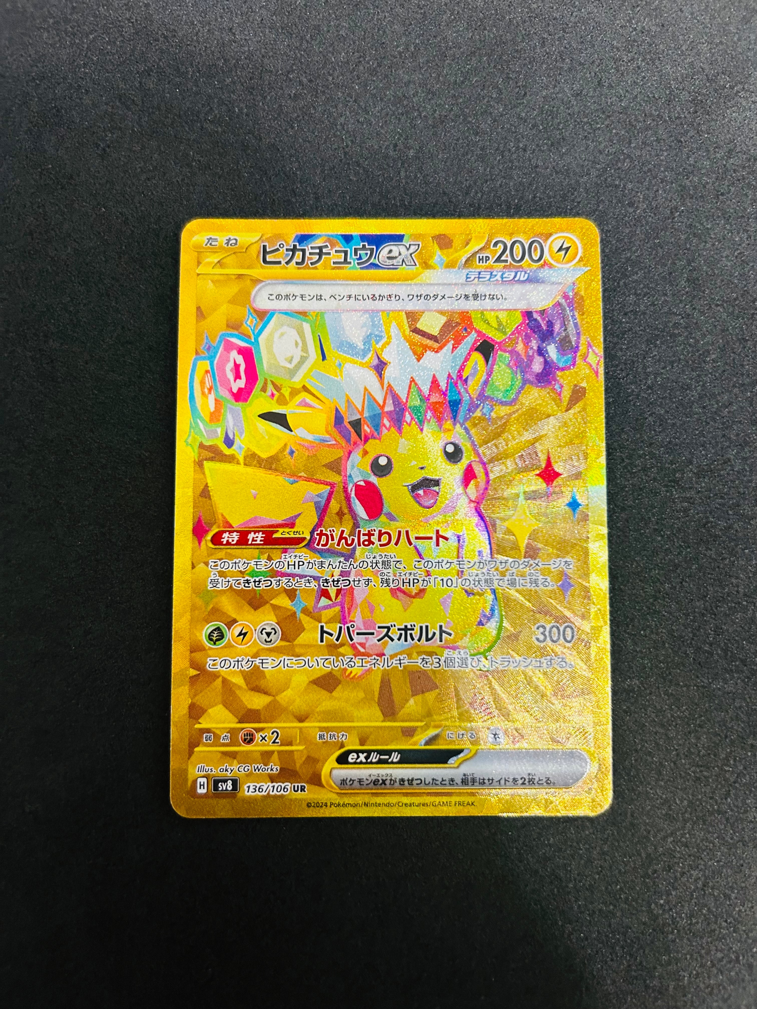 ピカチュウex UR [SV8 136/106](拡張パック「超電ブレイカー」)