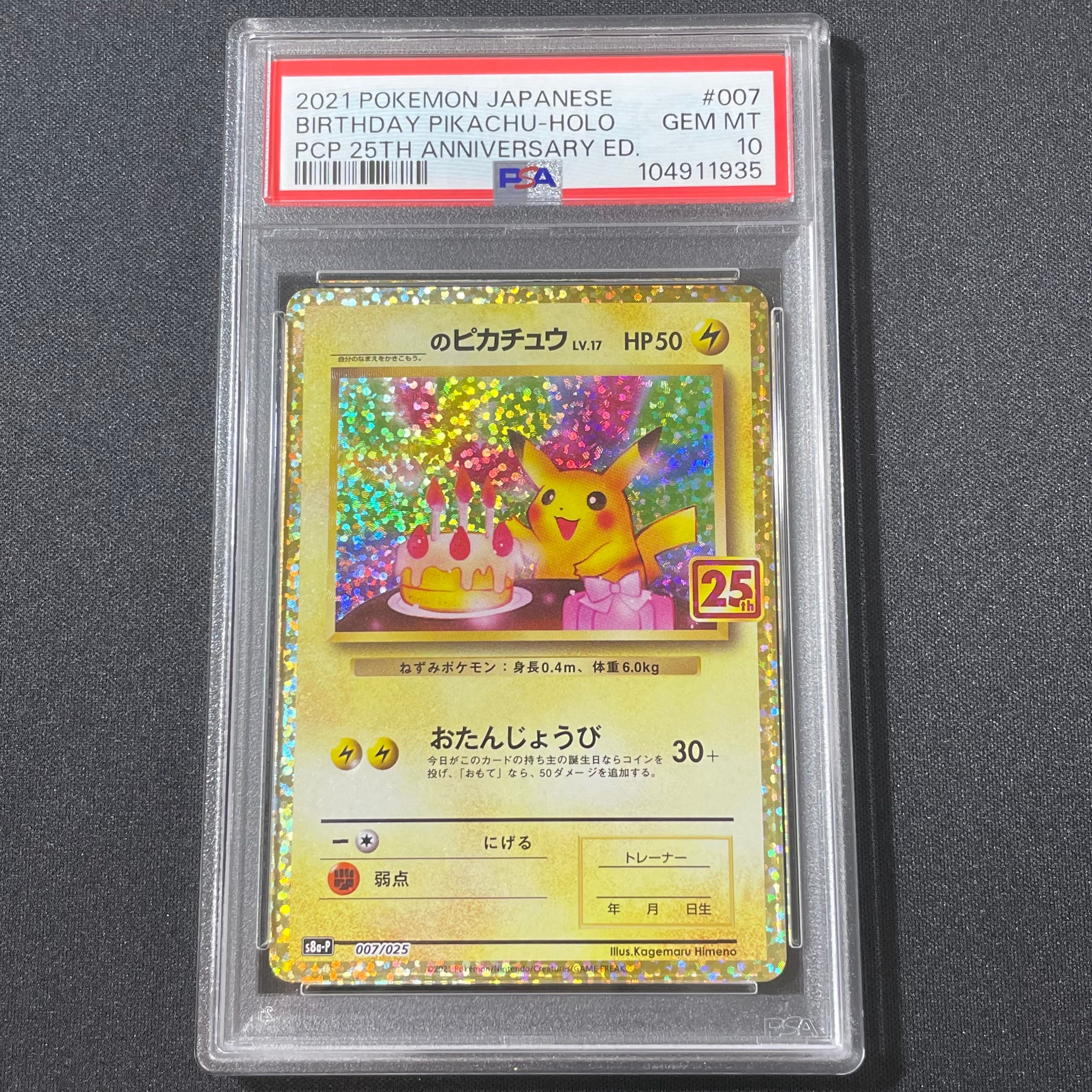 _のピカチュウ: プロモ (お誕生日ピカチュウ) [S8a-P 007/025](プロモカードパック 25th ANNIVERSARY edition)