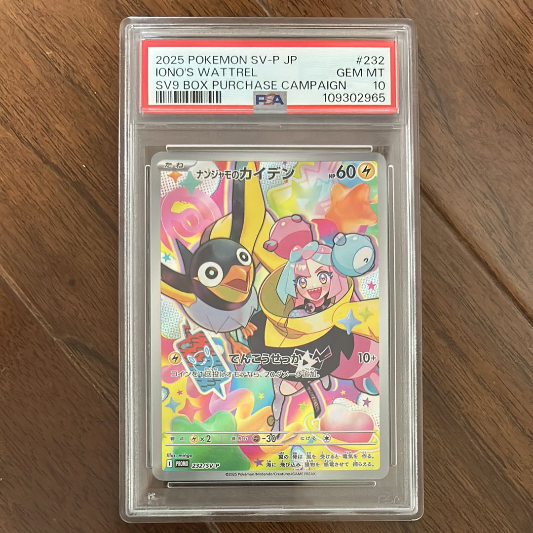 ナンジャモのカイデン P [SV-P 232](プロモーションカード「拡張パック バトルパートナーズ Box購入キャンペーン」)