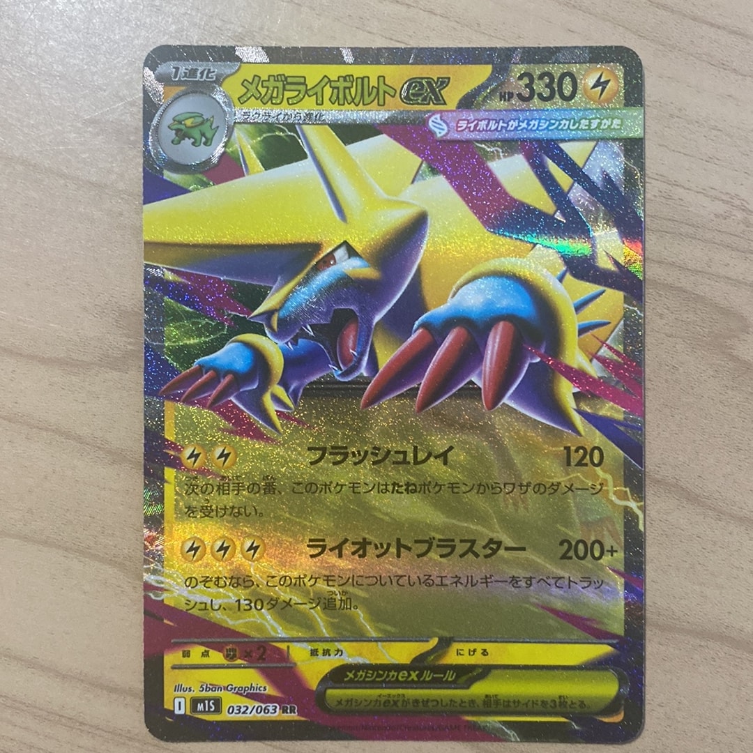 メガライボルトex RR [M1S 032/063](拡張パック「メガシンフォニア」)