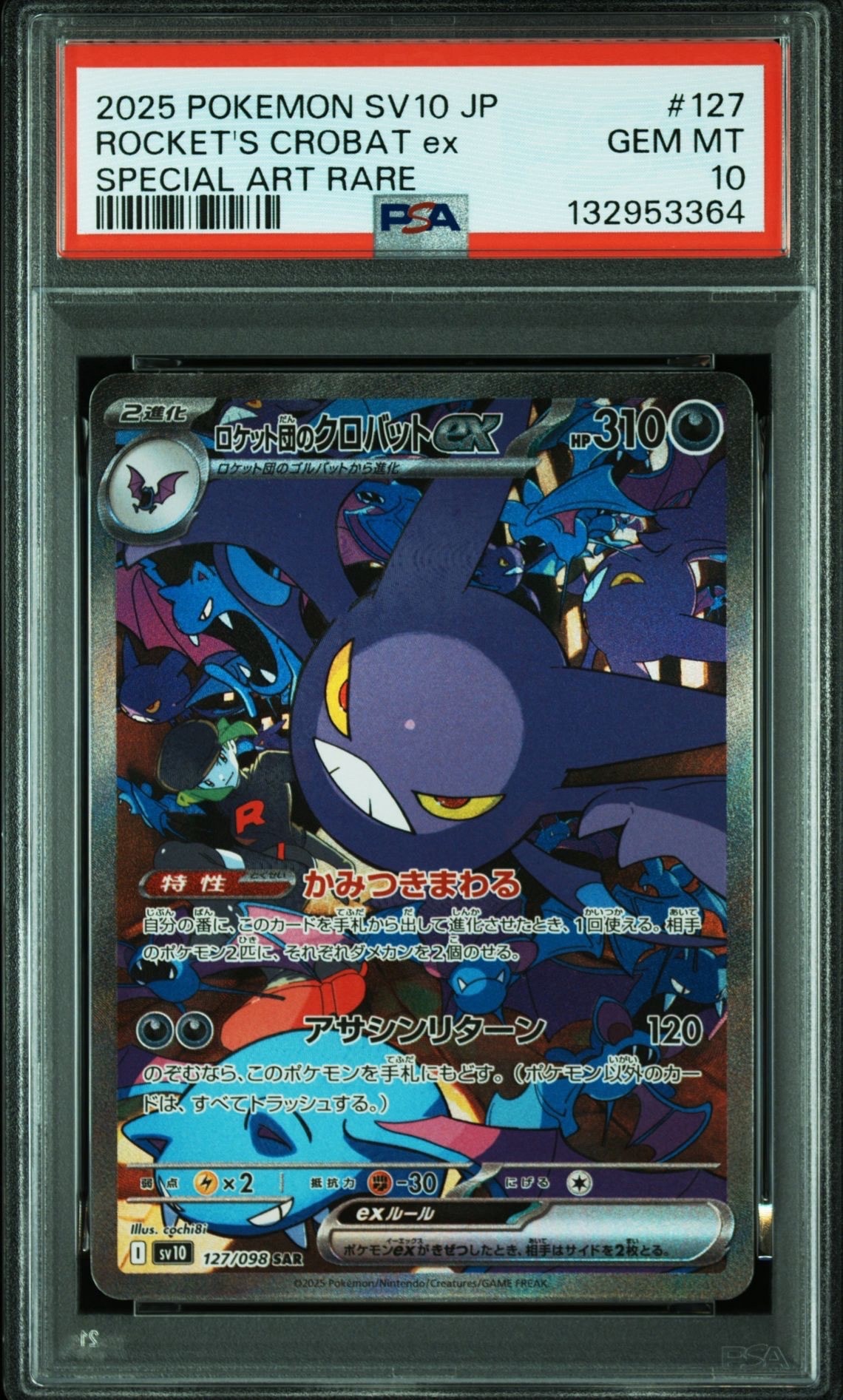 ロケット団のクロバットex SAR [SV10 127/098](拡張パック「ロケット団の栄光」)
