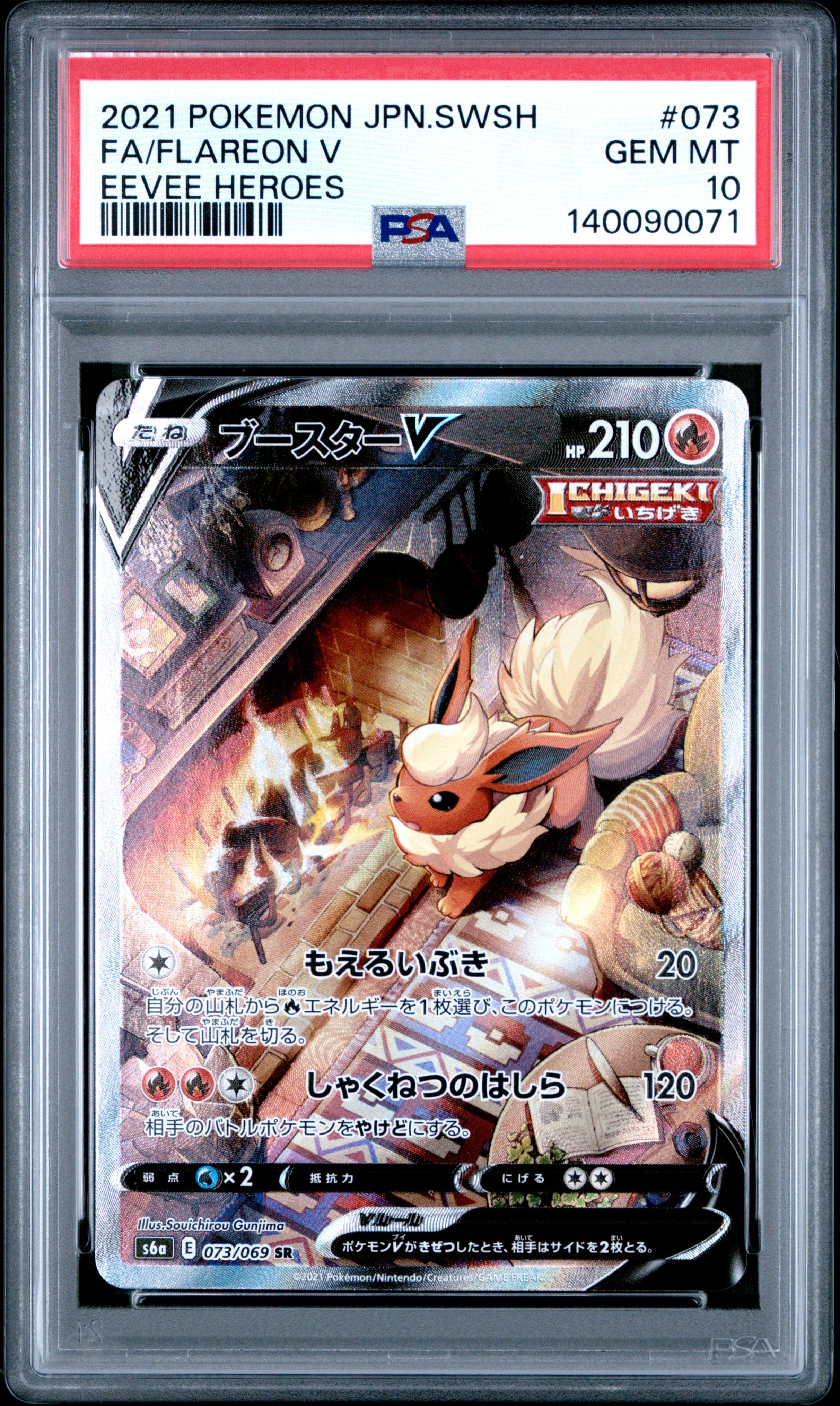 ブースターV SA PSA10 S6a イーブイヒーローズ 073/069 PSA10】ブースターV SA S6a イーブイヒーローズ 073/069 【公式通販】