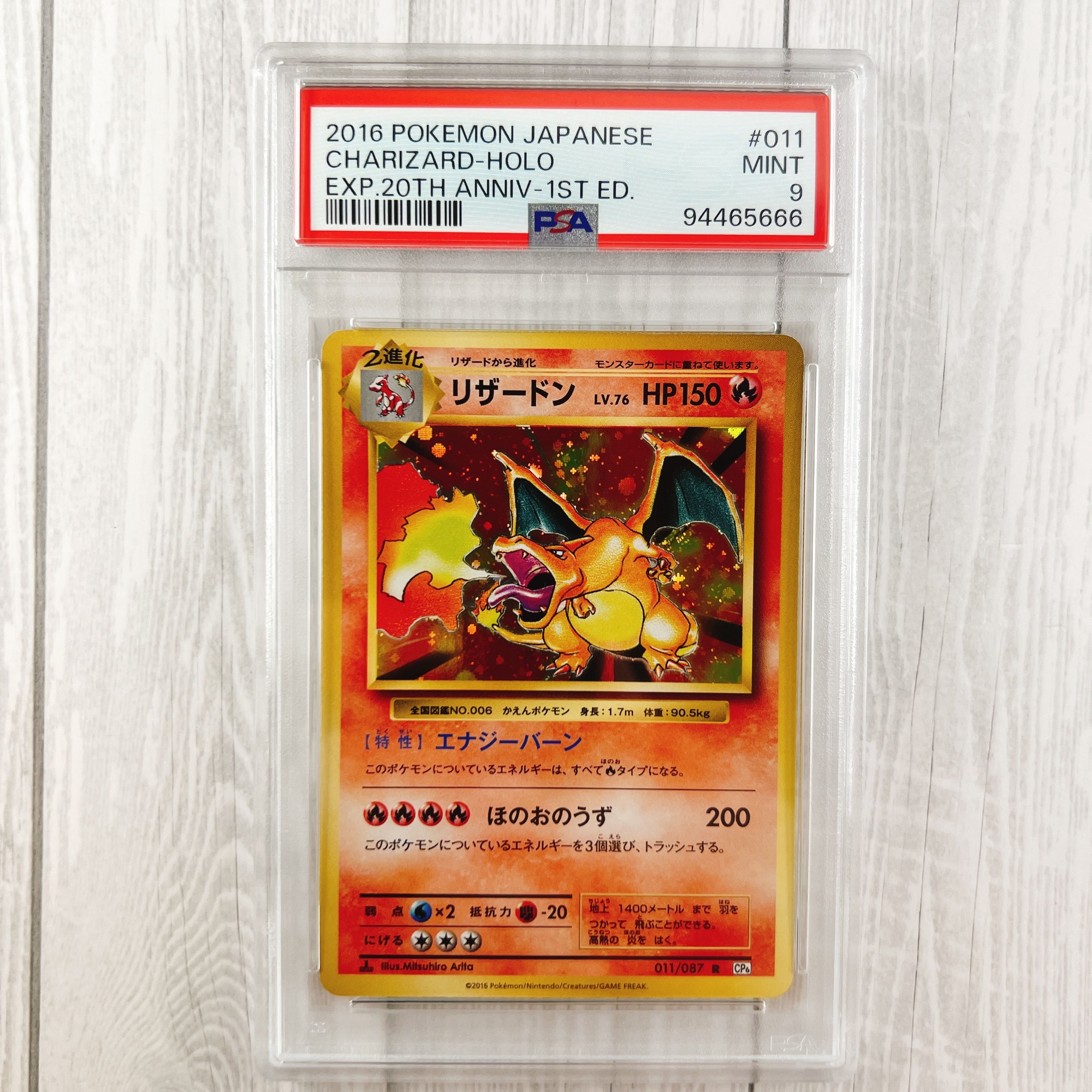 リザードン R :1ED [CP6 011/087](コンセプトパック「ポケットモンスターカードゲーム 拡張パック 20th Anniversary」)