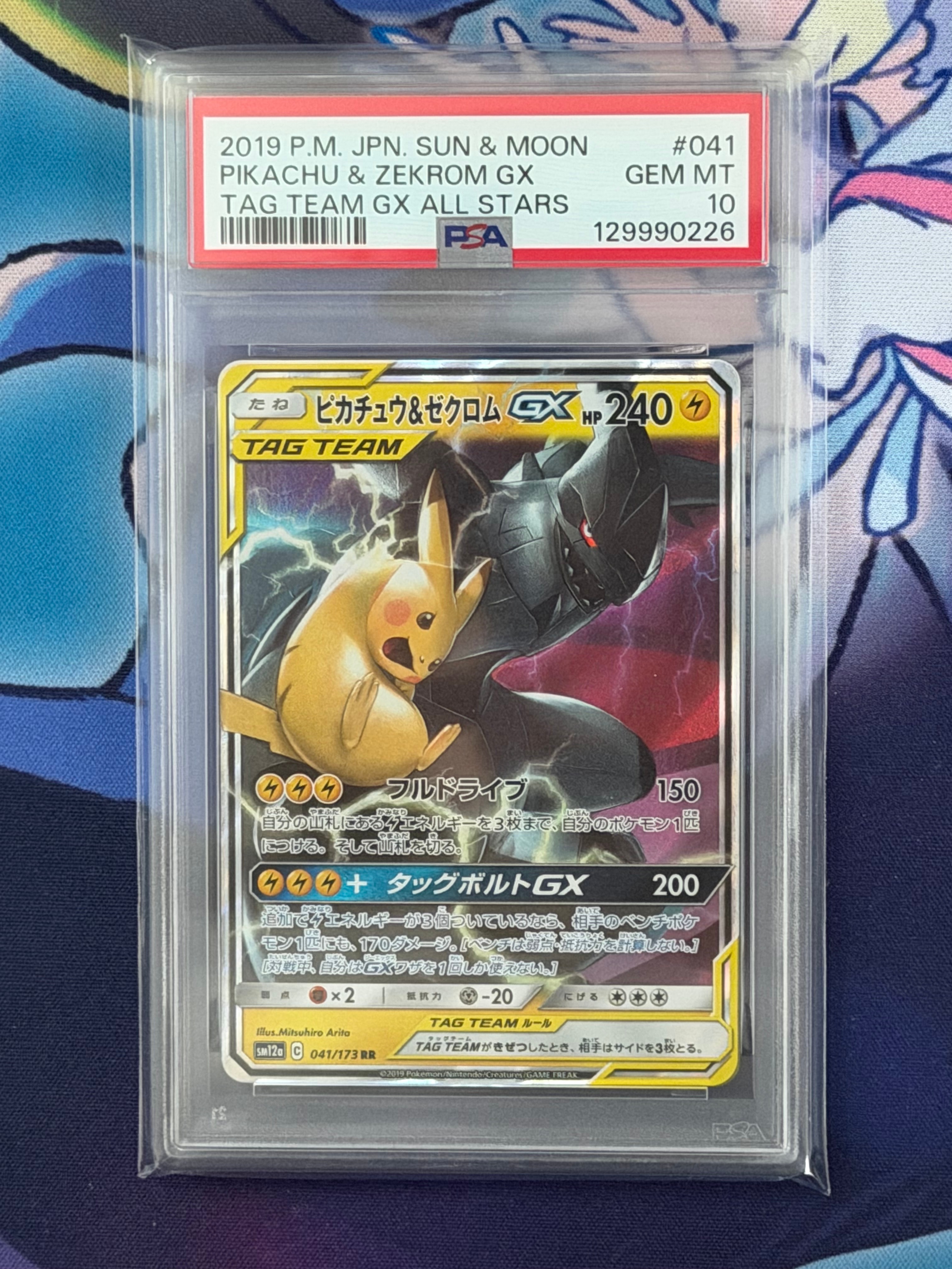 ピカチュウ&ゼクロムGX RR [SM12a 041/173](ハイクラスパック「TAG TEAM GX タッグオールスターズ」)