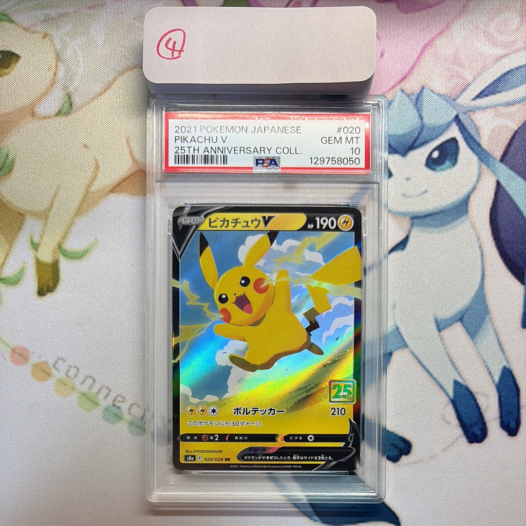 ピカチュウV RR[s8a 020/028](拡張パック「25th アニバーサリーコレクション」)