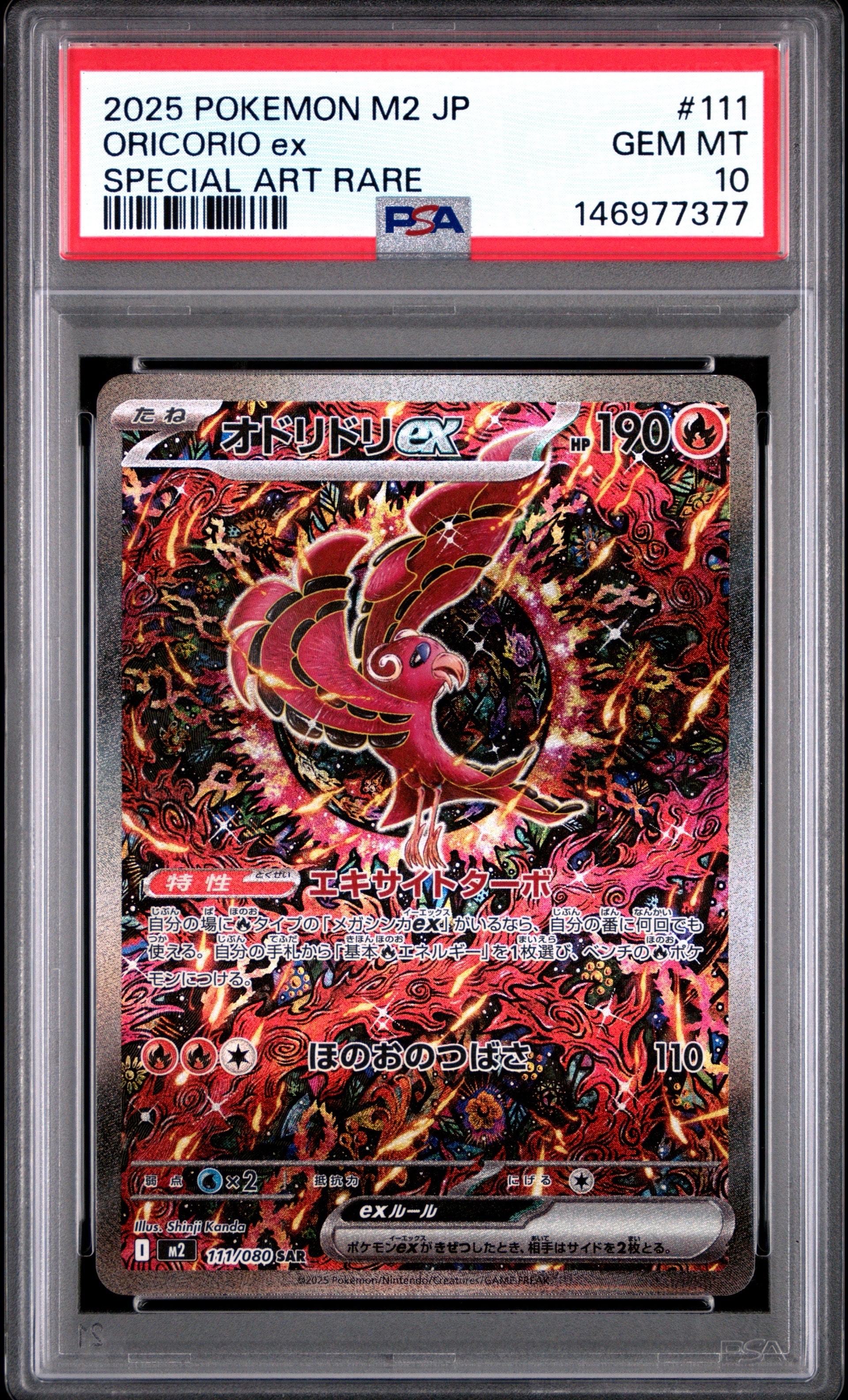 オドリドリex SAR [M2 111/080](拡張パック「インフェルノX」)
