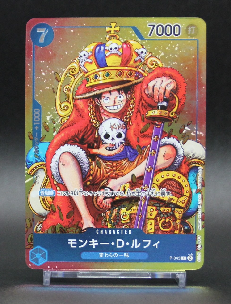 モンキー・D・ルフィ P [P-043]  (週刊少年ジャンプ2023年36・37合併号付録)
