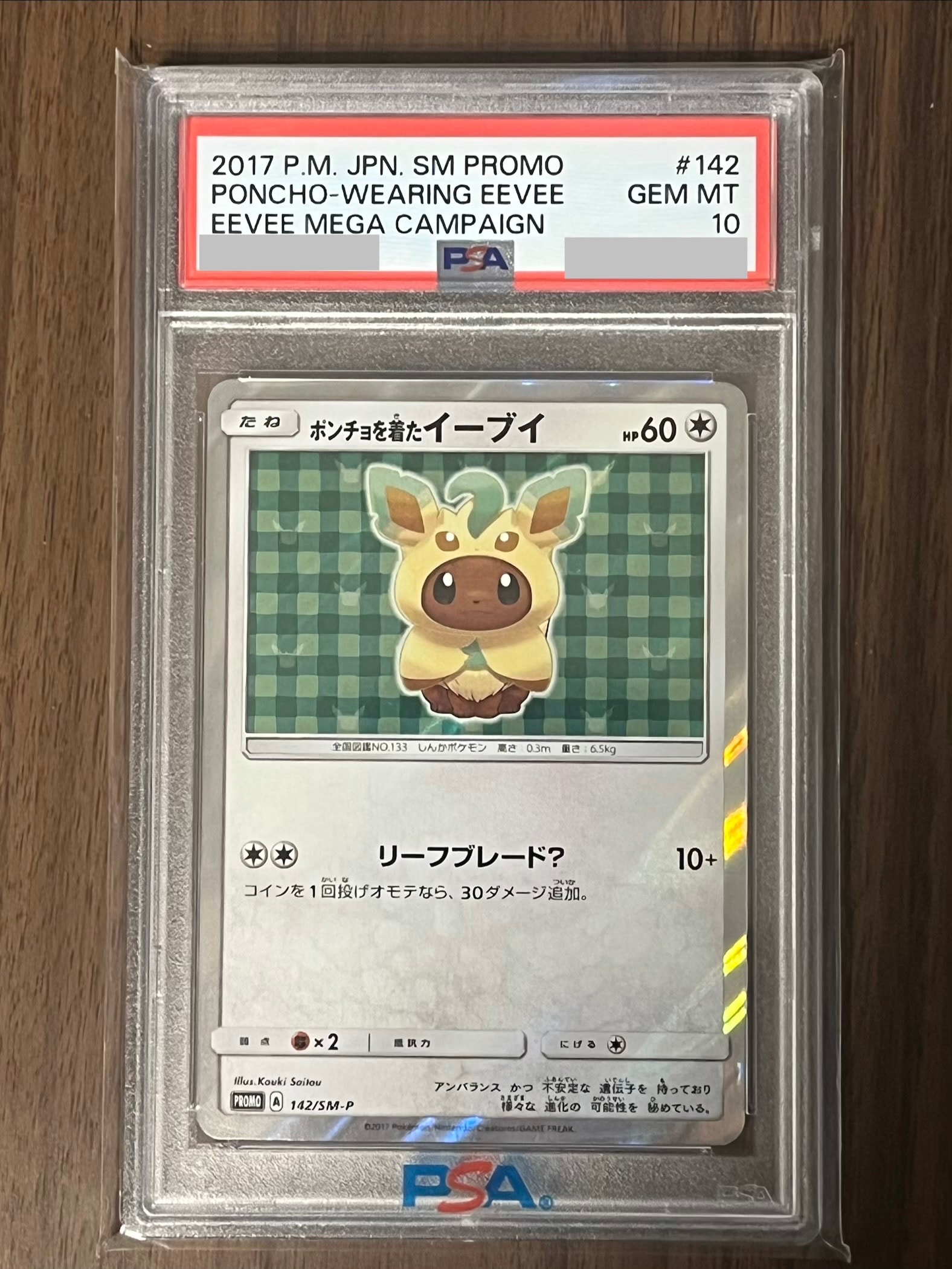 PSA9】ポンチョを着たイーブイ: プロモ[SM-P 142](プロモーション