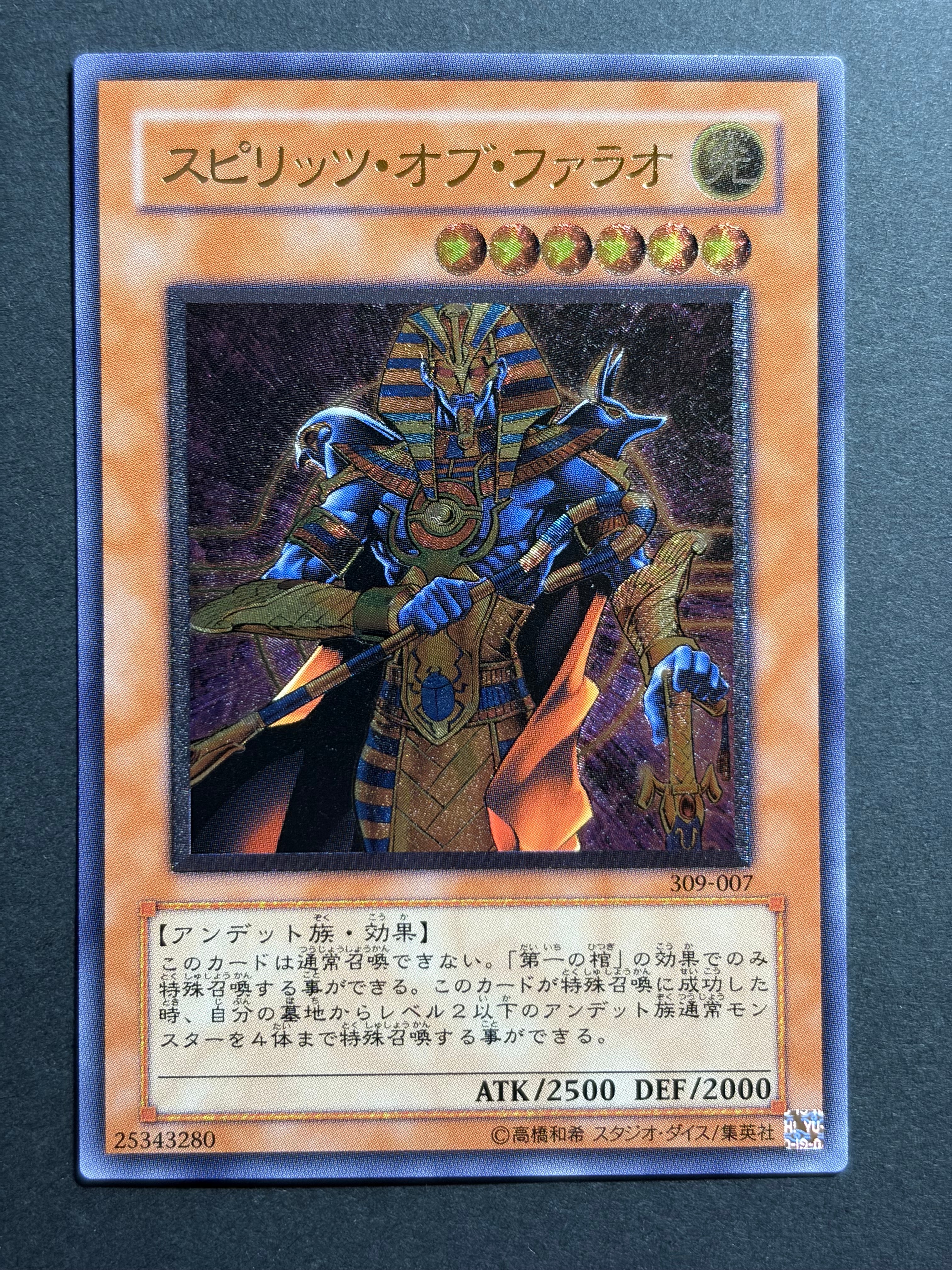 スピリッツ・オブ・ファラオ UL [309-007](ファラオの遺産)