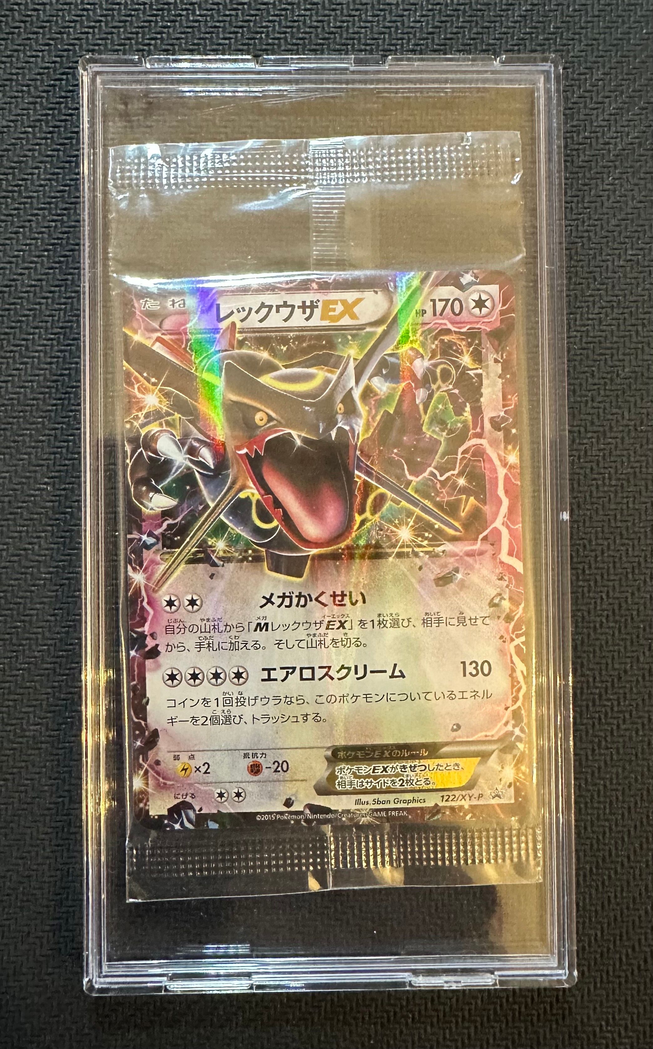 レックウザEX P [XY-P 122](拡張パック「エメラルドブレイク ポケモンカードチャンスキャンペーン」)
