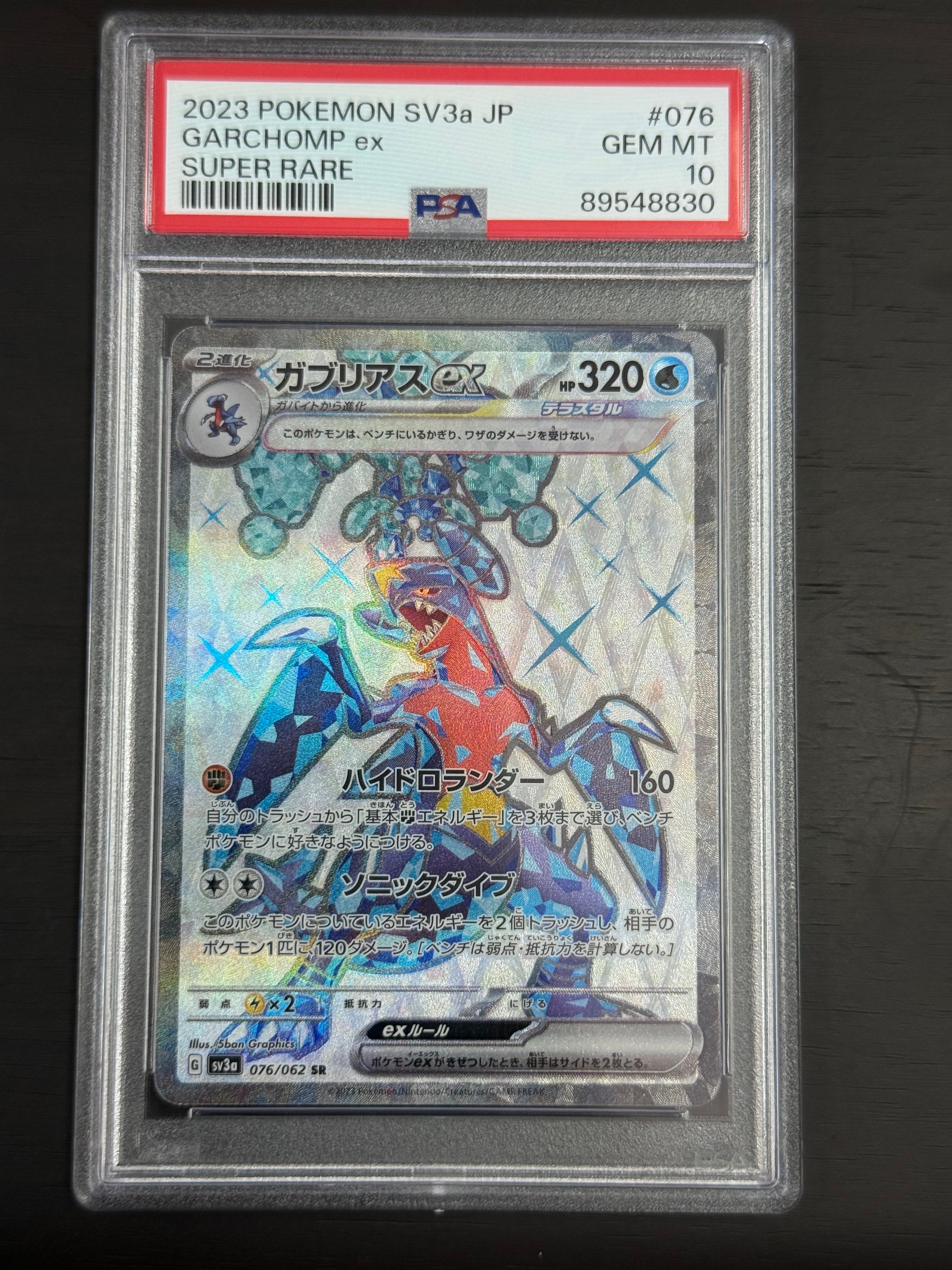 ガブリアスex SR[SV3a 076/062](強化拡張パック「レイジングサーフ」)