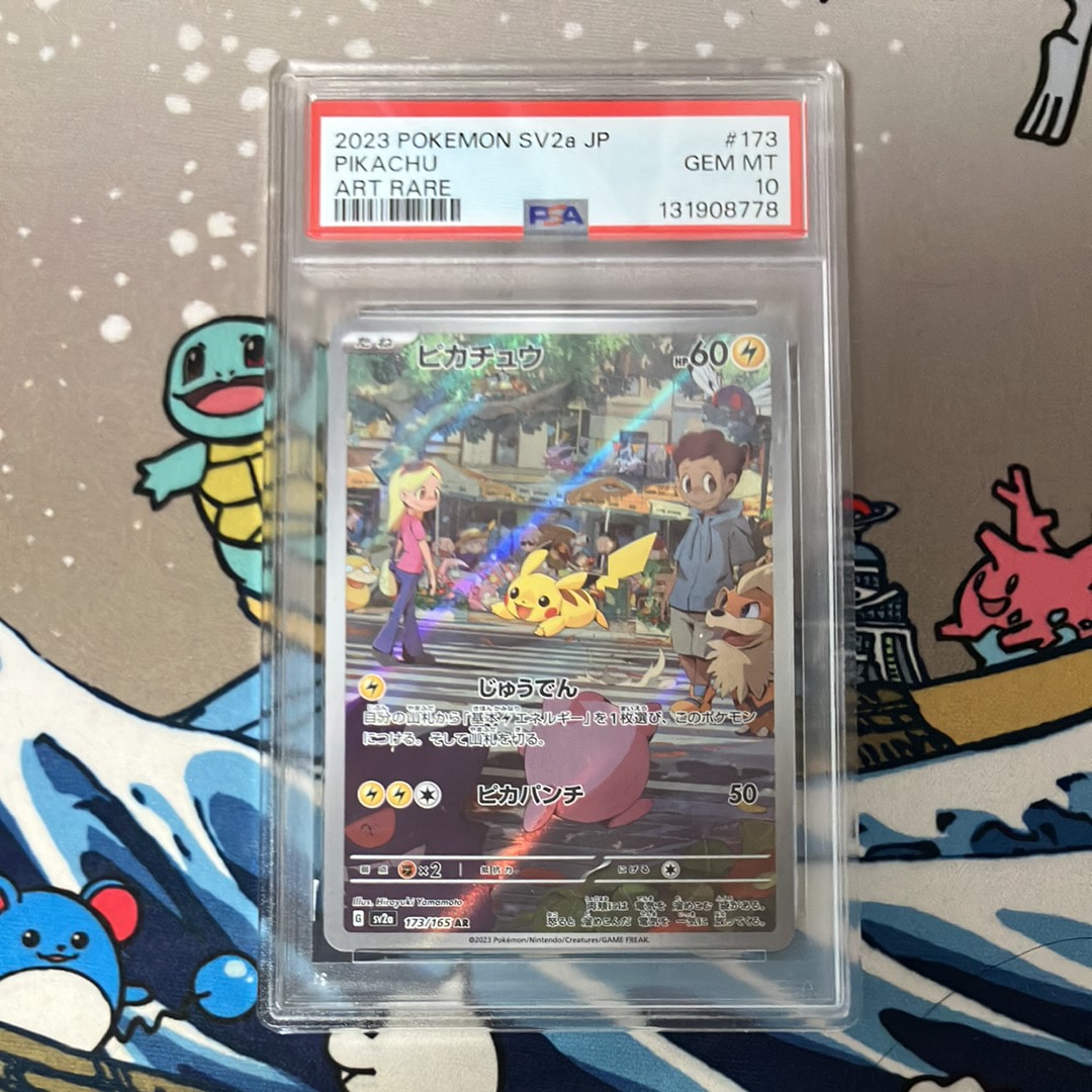 ピカチュウ AR[SV2a 173/165](強化拡張パック「ポケモンカード151」)