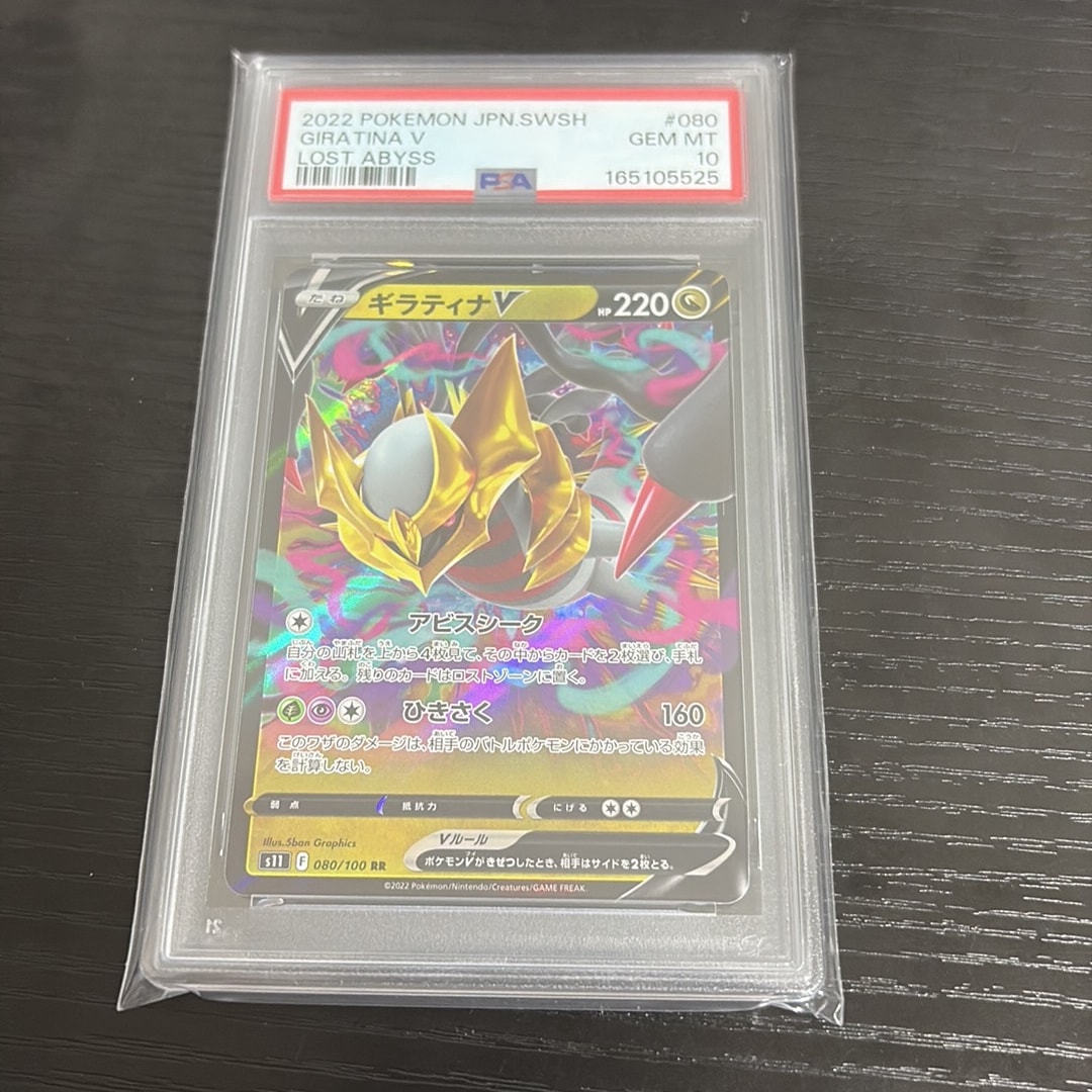 Giratina V RR[S11 080/100](Expansion Pack "Lost Abyss")