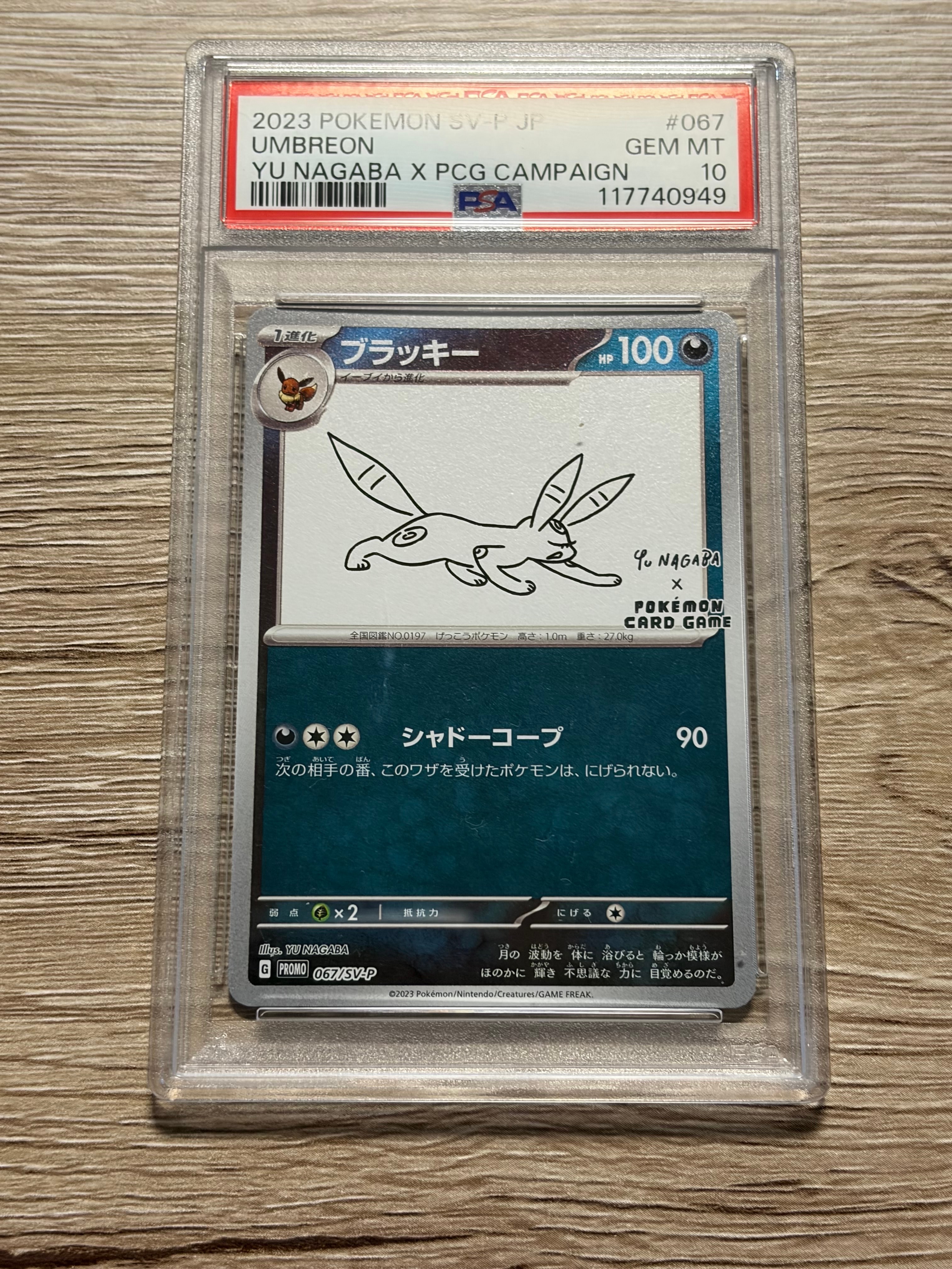 ブラッキー: プロモ (ナガバブラッキー) [SV-P 067](「YU NAGABA×ポケモンカードゲーム」プロモーションカード「SV-P」)