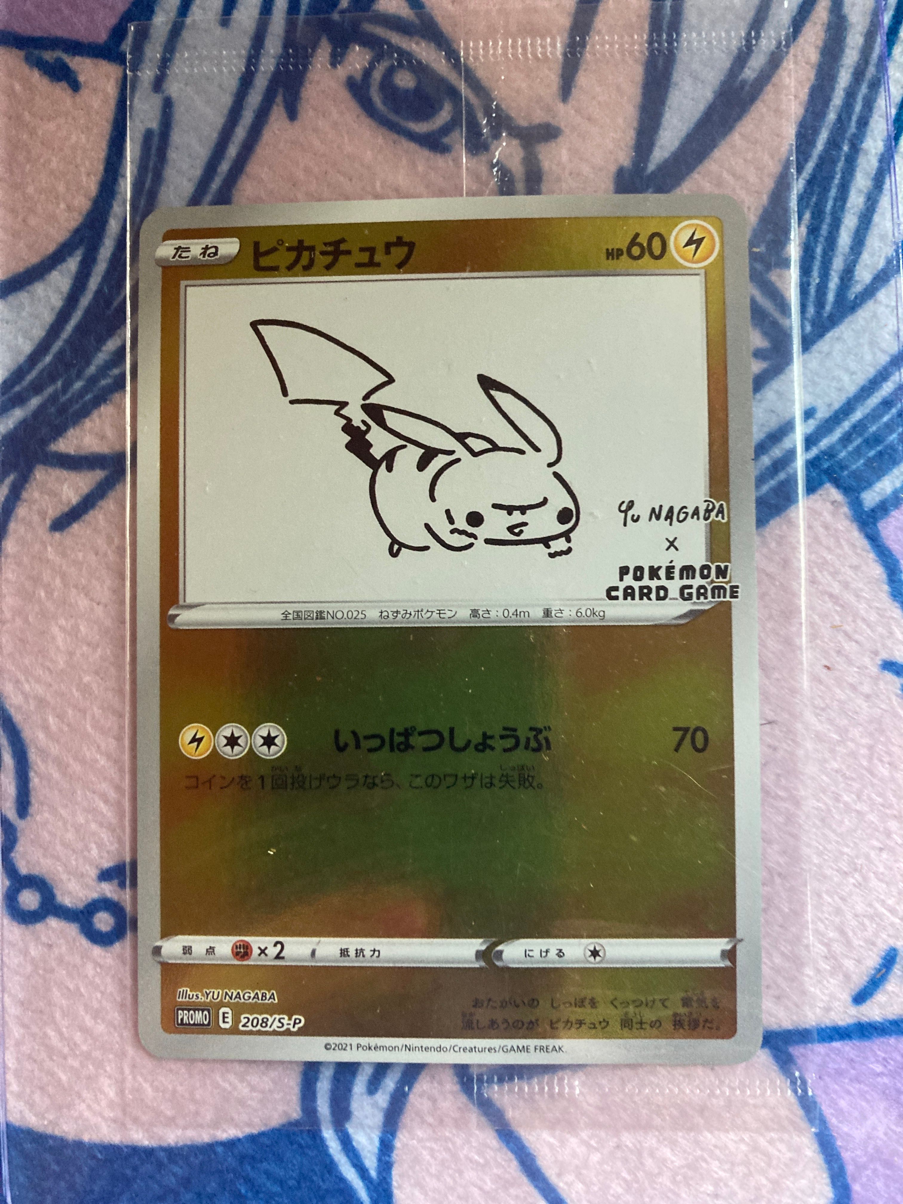 ピカチュウ:プロモ [S-P 208](「YU NAGABA×ポケモンカードゲーム」プロモーションカード「S-P」)