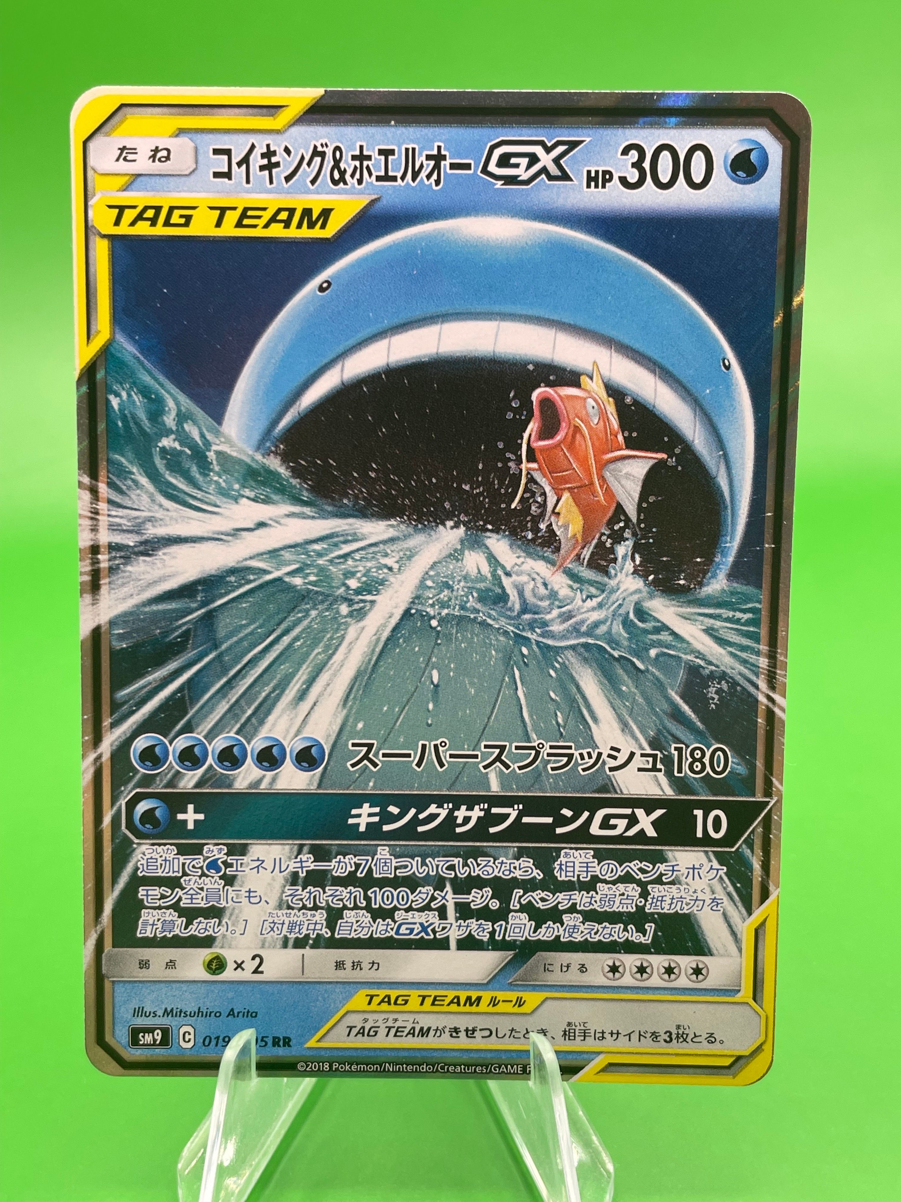 コイキング&ホエルオーGX RR [SM9 019/095](拡張パック「タッグボルト」)