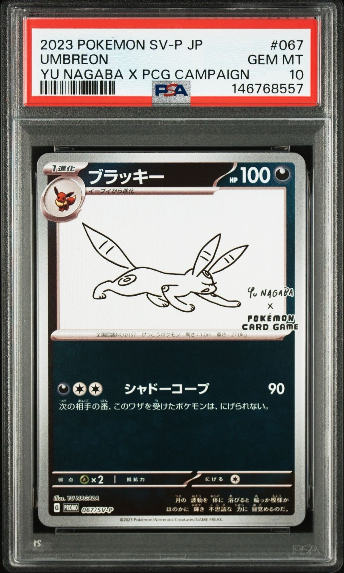 PSA10】ブラッキー: プロモ (ナガバブラッキー) [SV-P 067](「YU