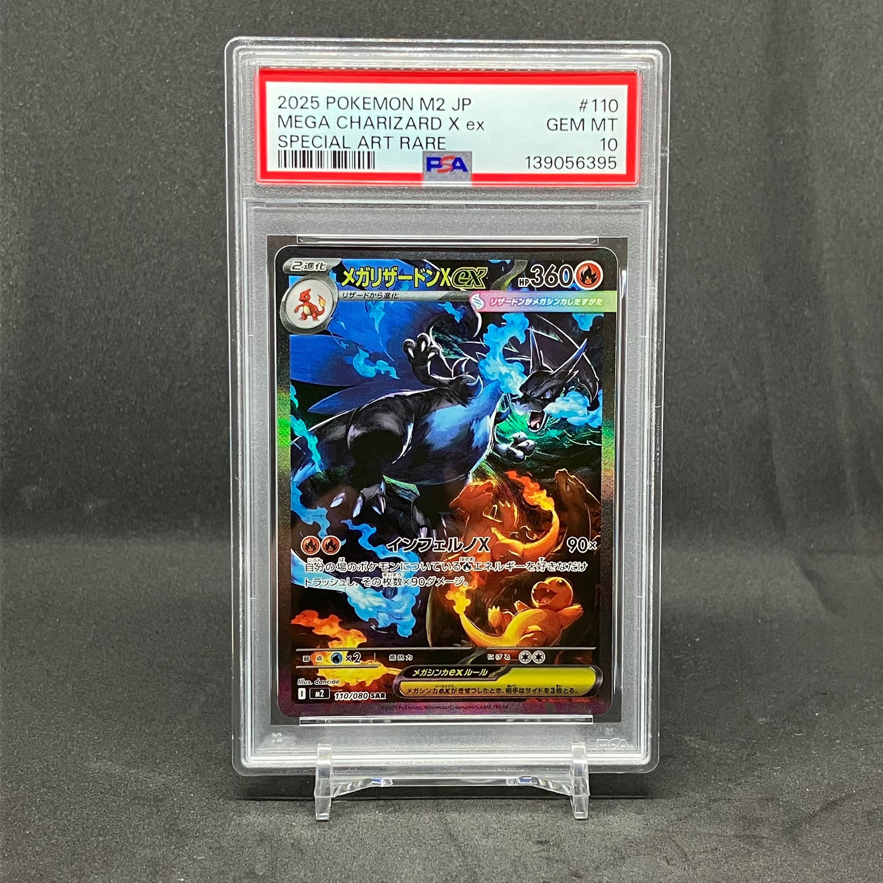 メガリザードンXex SAR [M2 110/080](拡張パック「インフェルノX」)