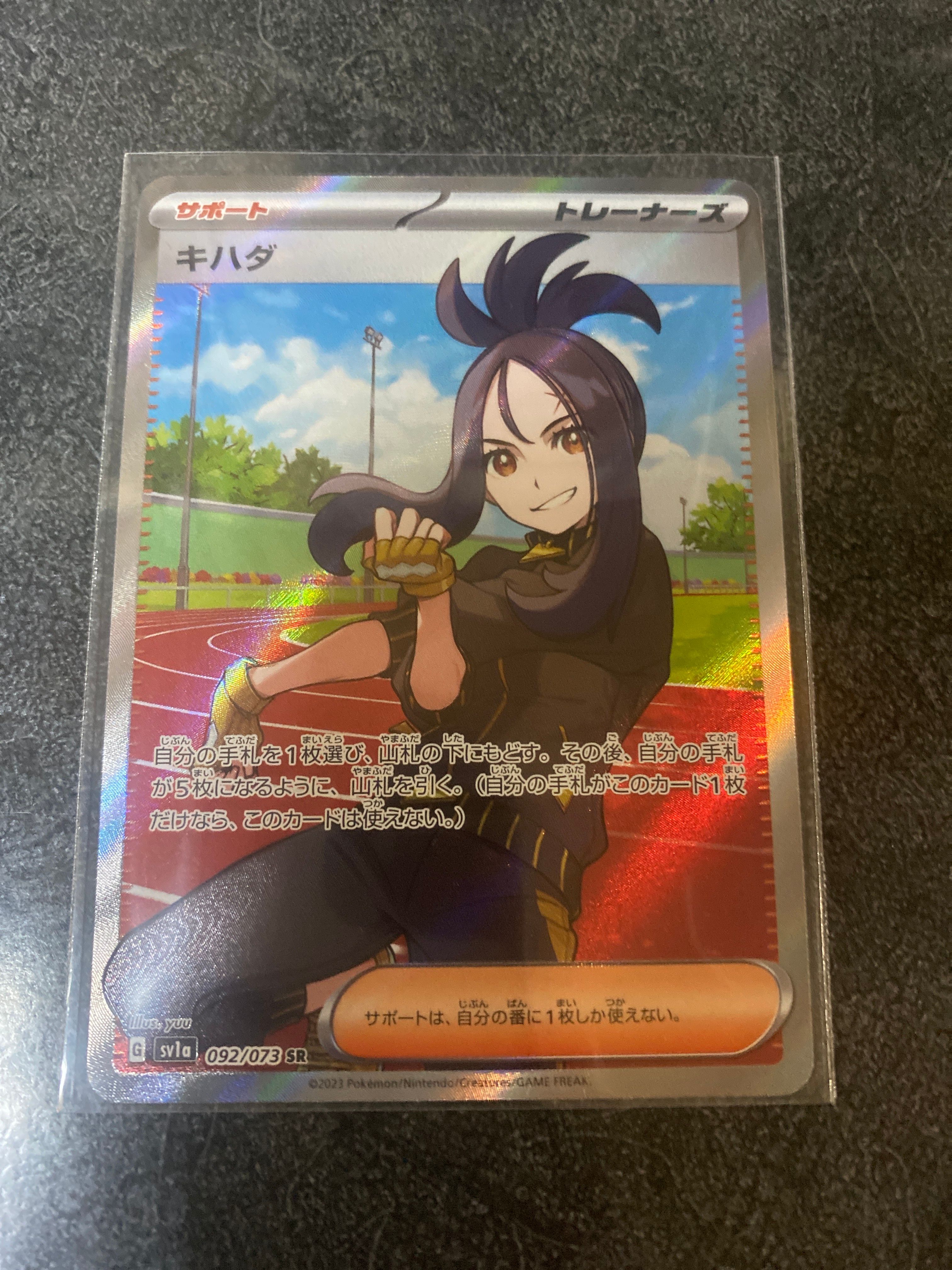 キハダ SR[SV1a 092/073](スカーレット&バイオレット 拡張パック「トリプレットビート」)