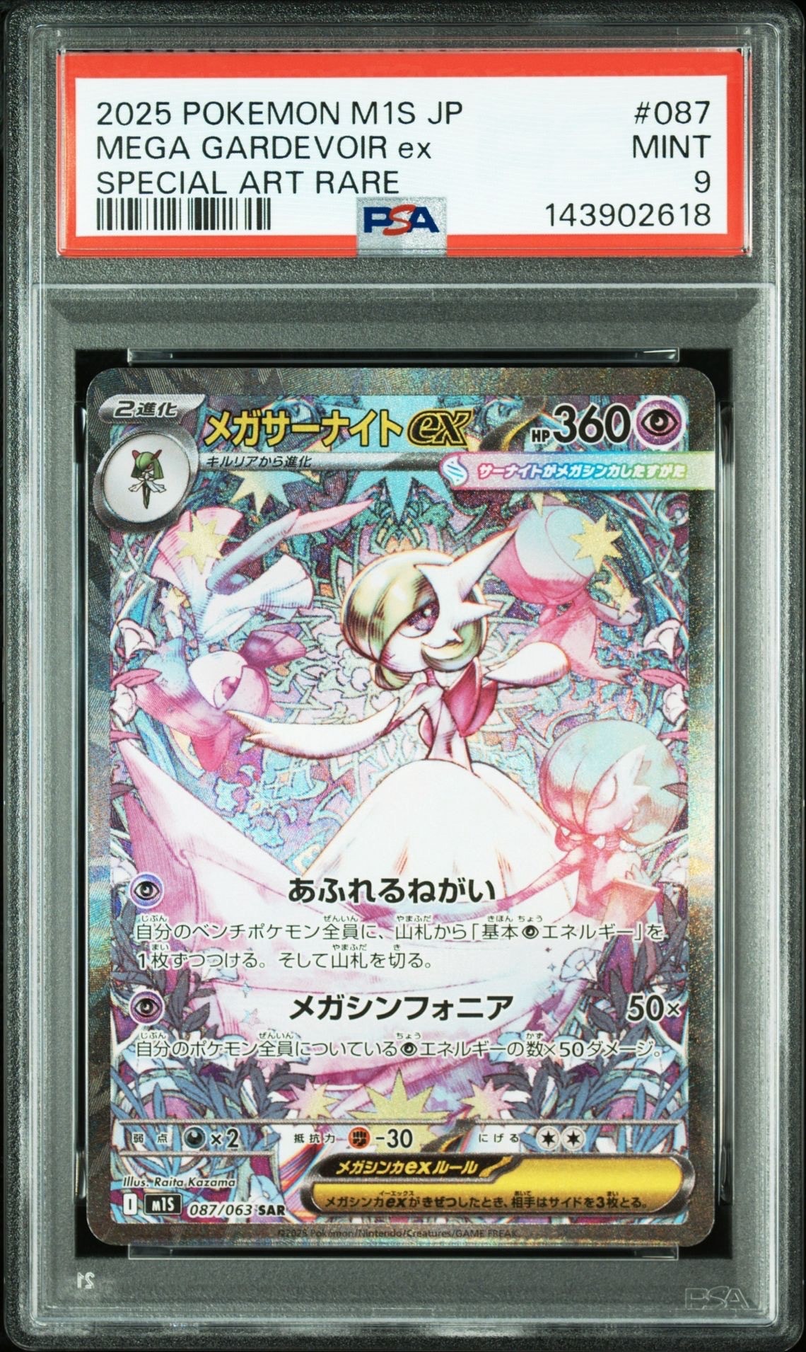 サーナイトGX SSR [ウルトラシャイニー] SM8b 237/150 PSA10】 サーナイトGX (SSR) {237/150} [SM8b/GXウルトラシャイニー