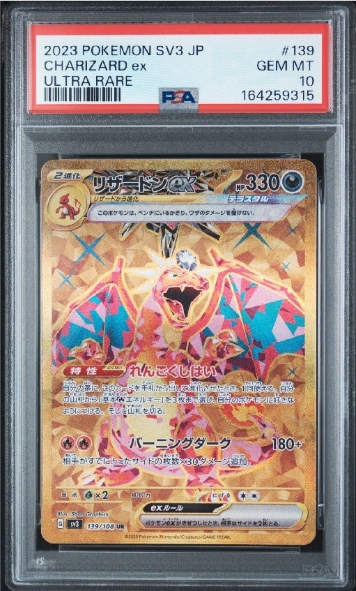 リザードンex UR[SV3 139/108](拡張パック「黒炎の支配者」)