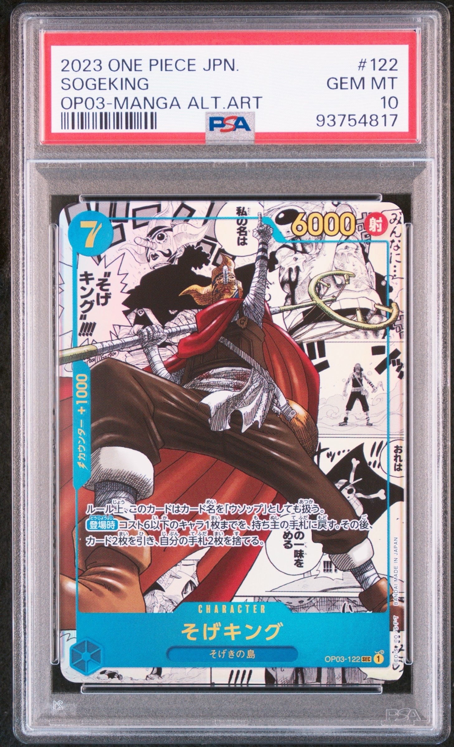 PSA10 そげキング SEC スーパーパラレル(コミパラ) OP03-122 Amazon.co.jp: ONE PIECEカードゲーム 【スーパーパラレル】OP03-122
