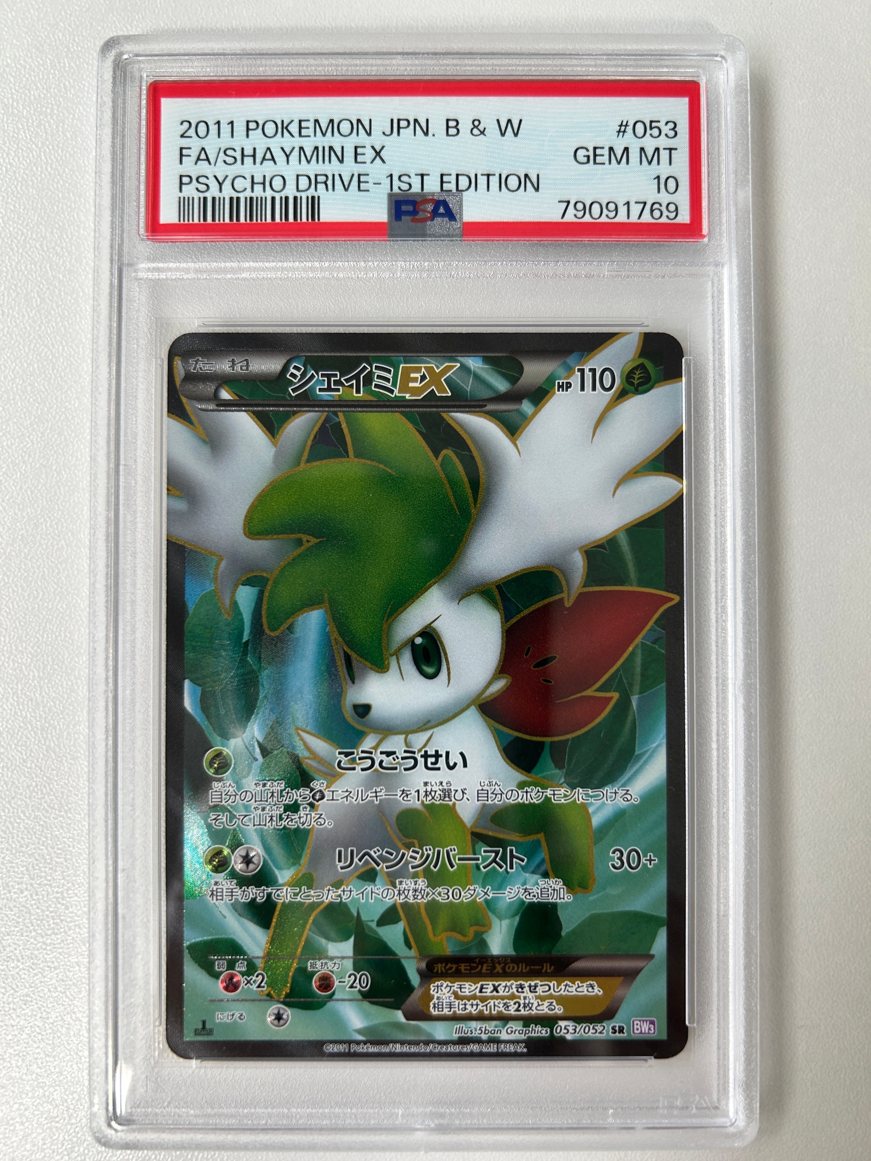 PSA9】シェイミEX SR :1ED [BW3 053/052](拡張パック「サイコドライブ
