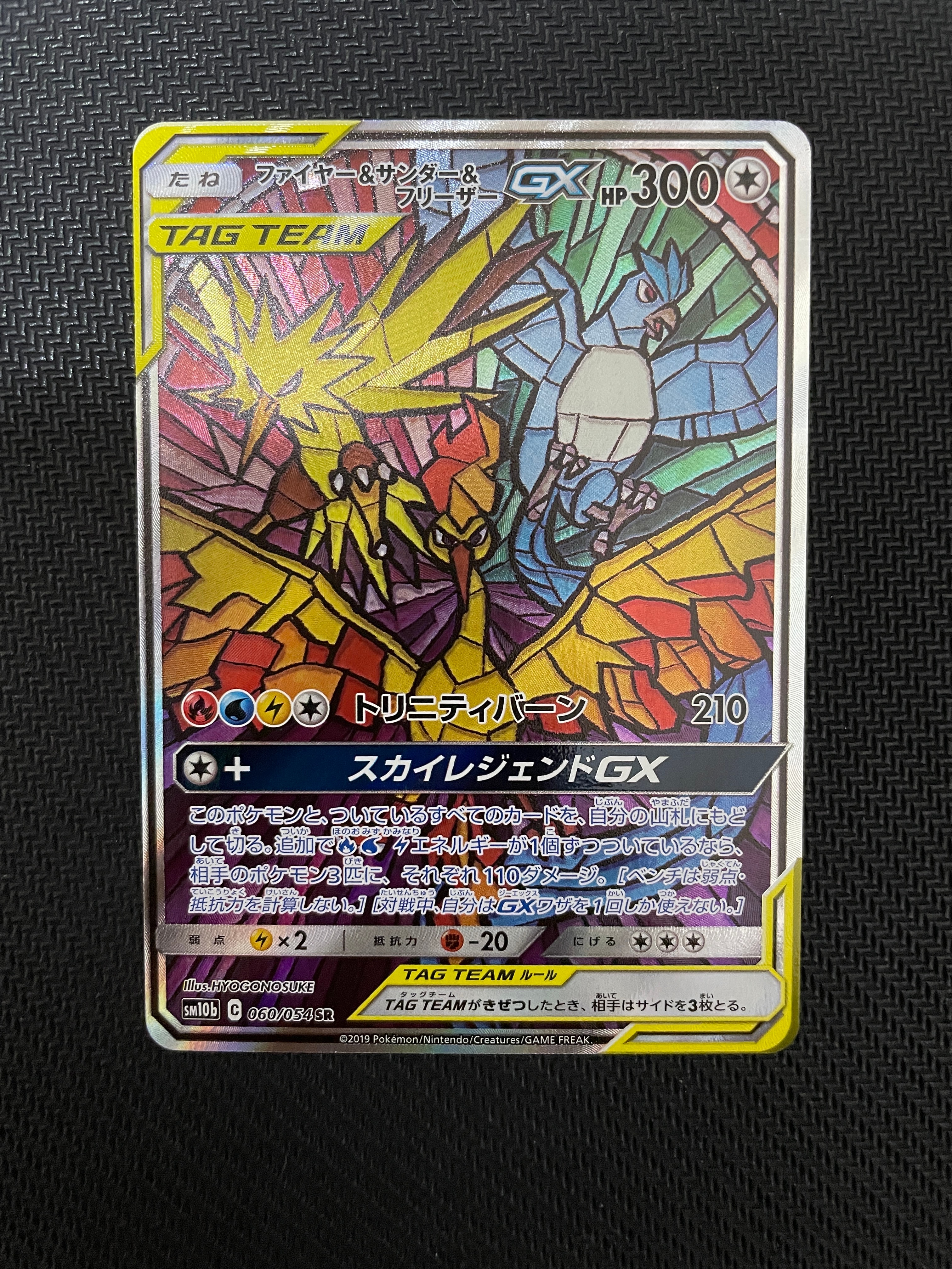 ファイヤー&サンダー&フリーザーGX SR: SA (三鳥) [SM10b 060/054](強化拡張パック「スカイレジェンド」)