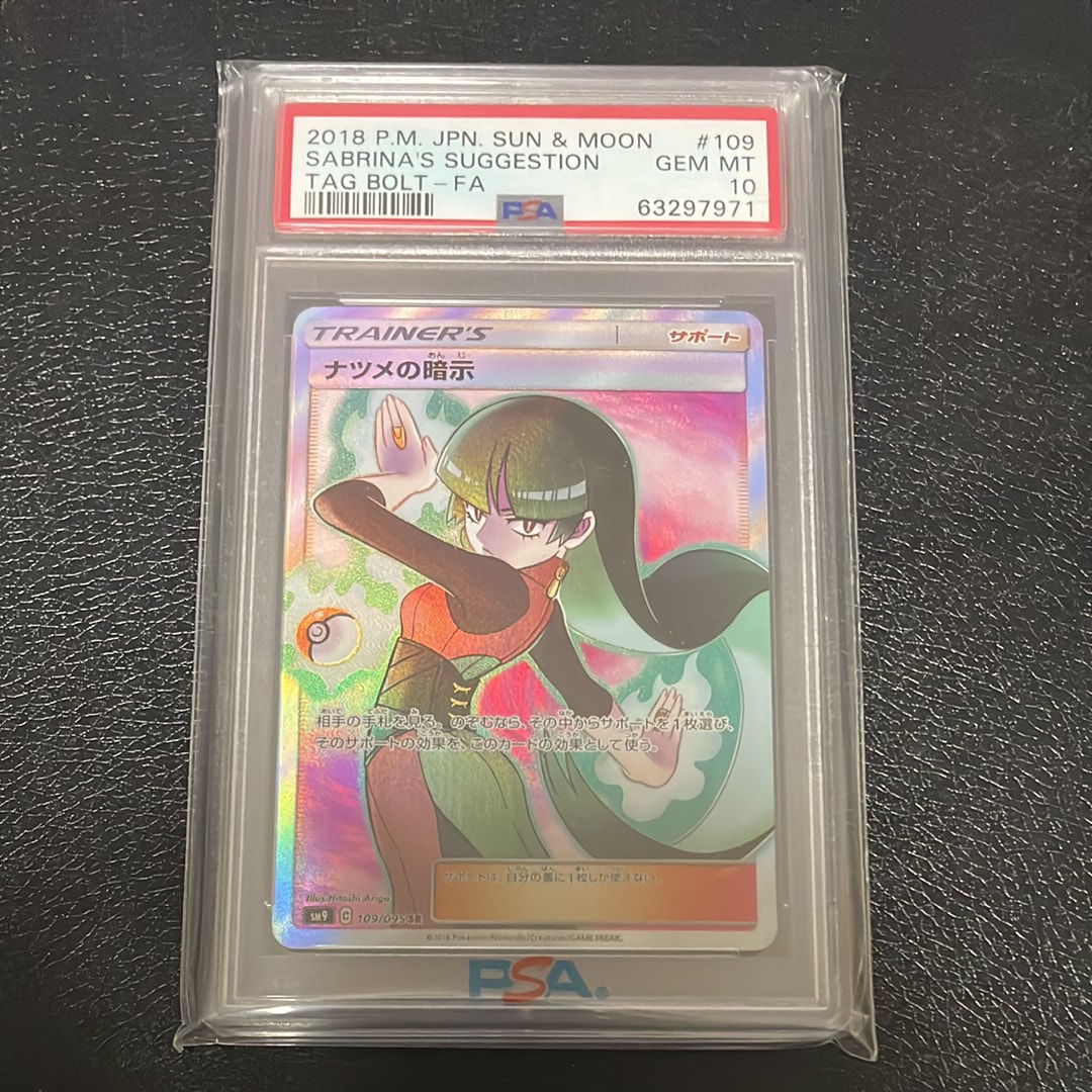 PSA10】ナツメの暗示 SR[SM9 109/095](拡張パック「タッグボルト」) 1
