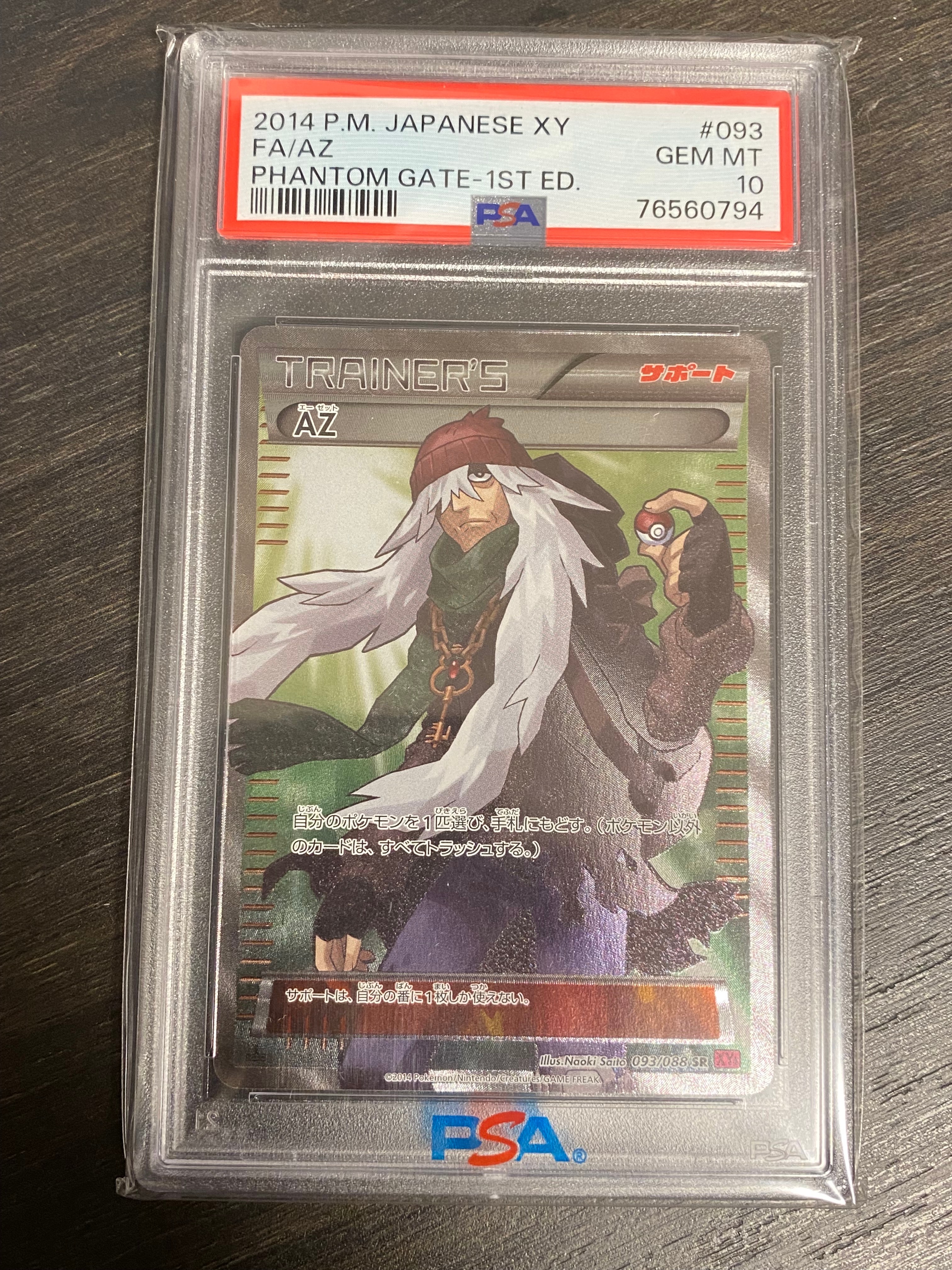 AZ SR :1ED [XY4 093/088](拡張パック「ファントムゲート」)の新品