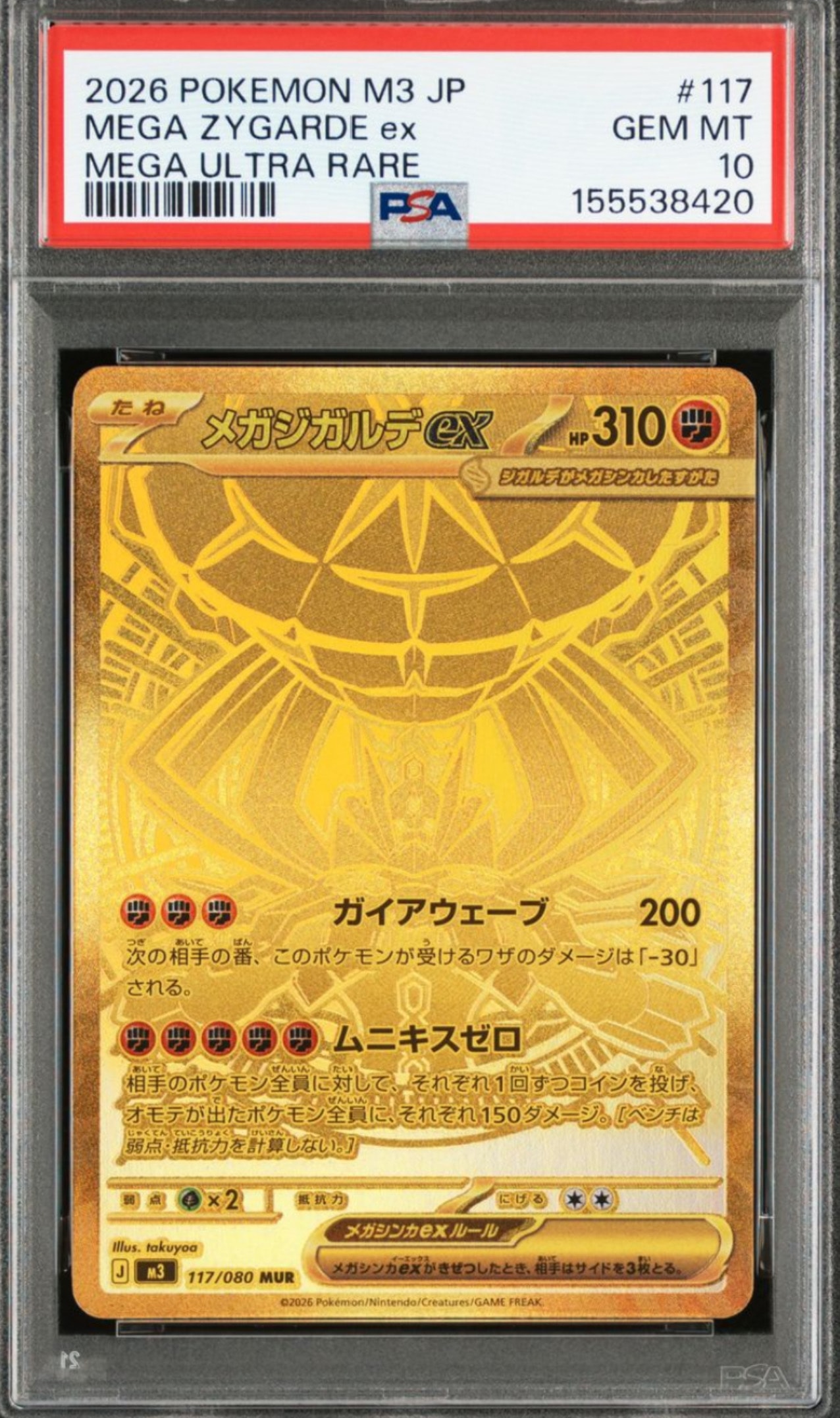 メガジガルデex MUR [M3 117/080](拡張パック「ムニキスゼロ」)