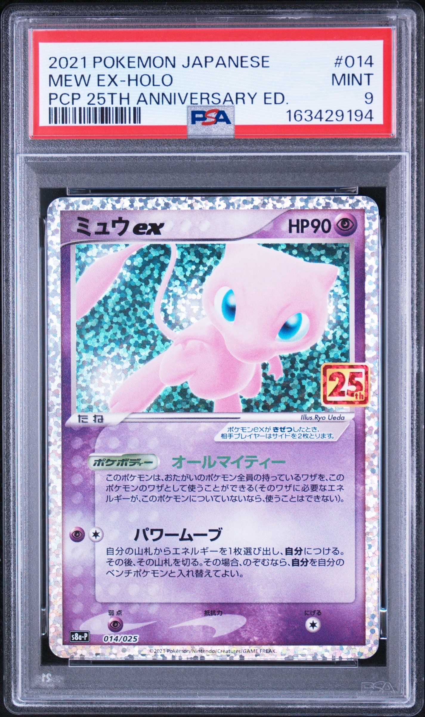 PSA9】ミュウex: プロモ[S8a-P 014/025](プロモカードパック 25th