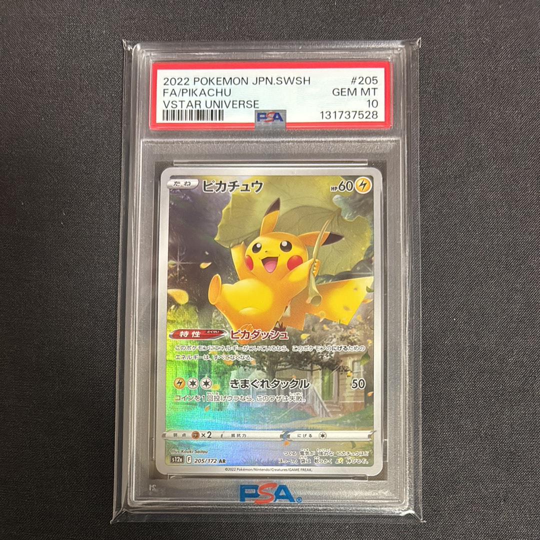 ピカチュウ AR[s12a 205/172](ハイクラスパック「VSTARユニバース」)