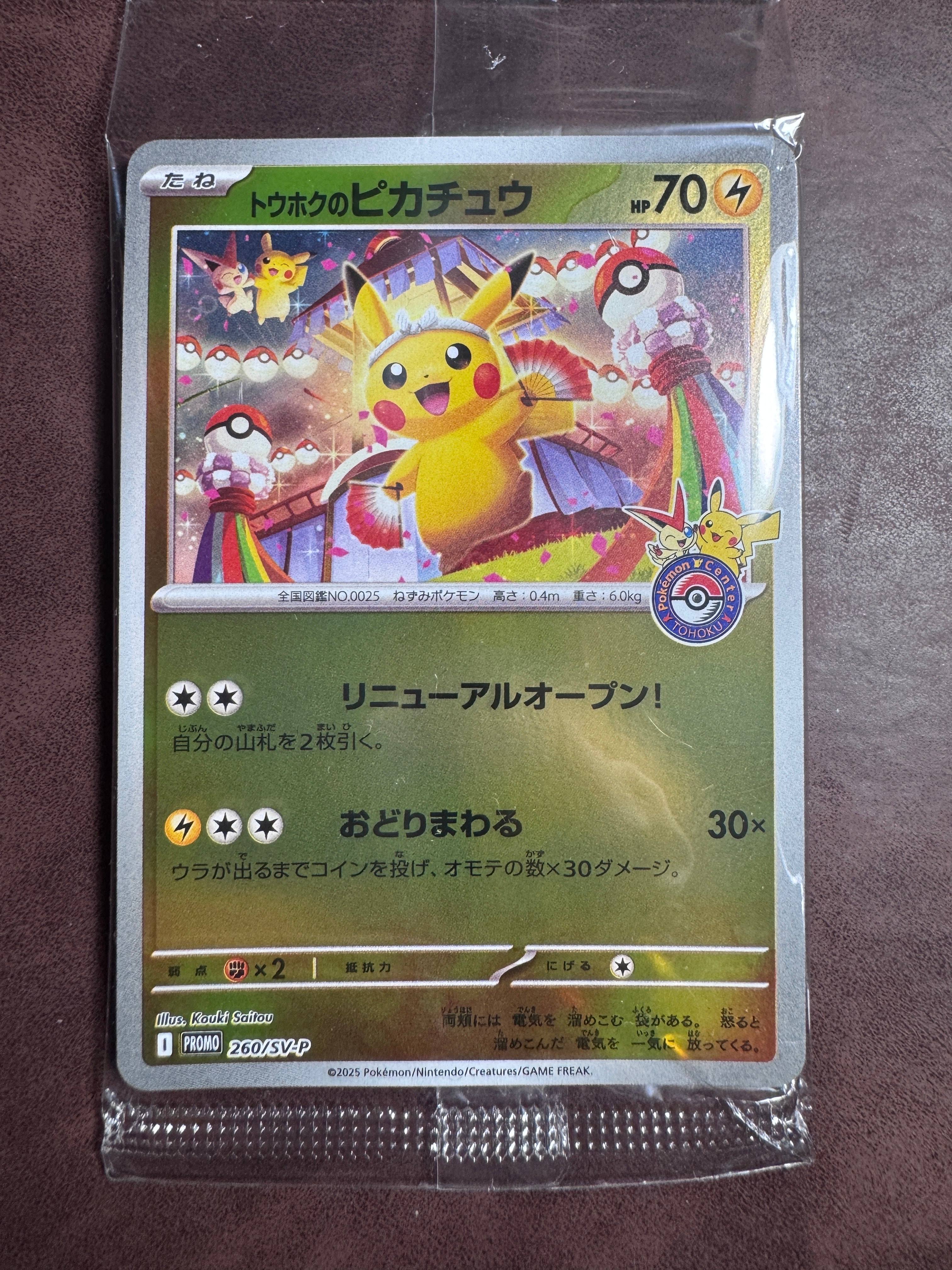 トウホクのピカチュウ P [SV-P 260](スペシャルBOX「ポケモンセンタートウホク」)