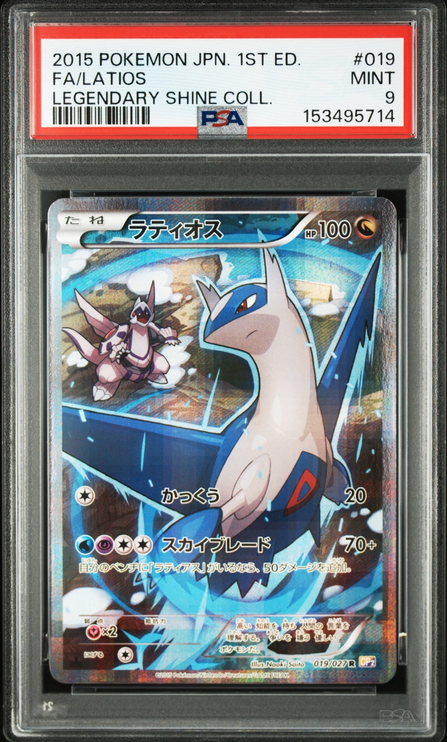 ラティオス R :1ED [CP2 019/027](コンセプトパック「伝説キラ