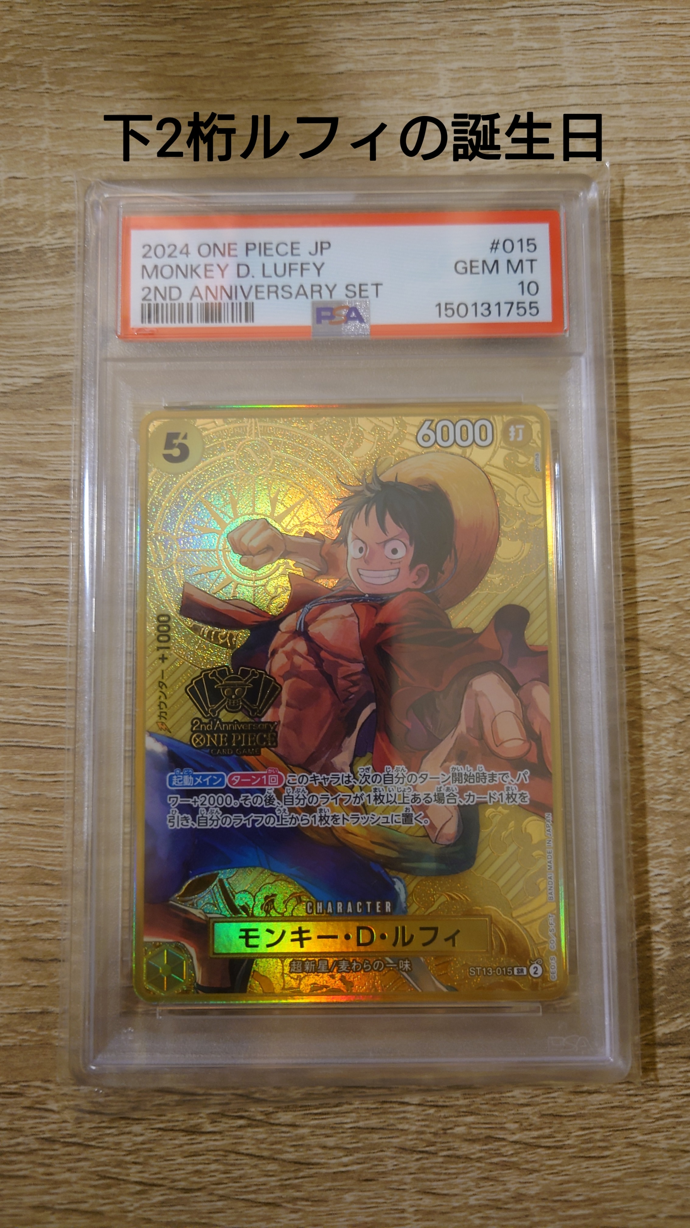 モンキー・D・ルフィ SR [ST13-015](スペシャルグッズセット「2nd