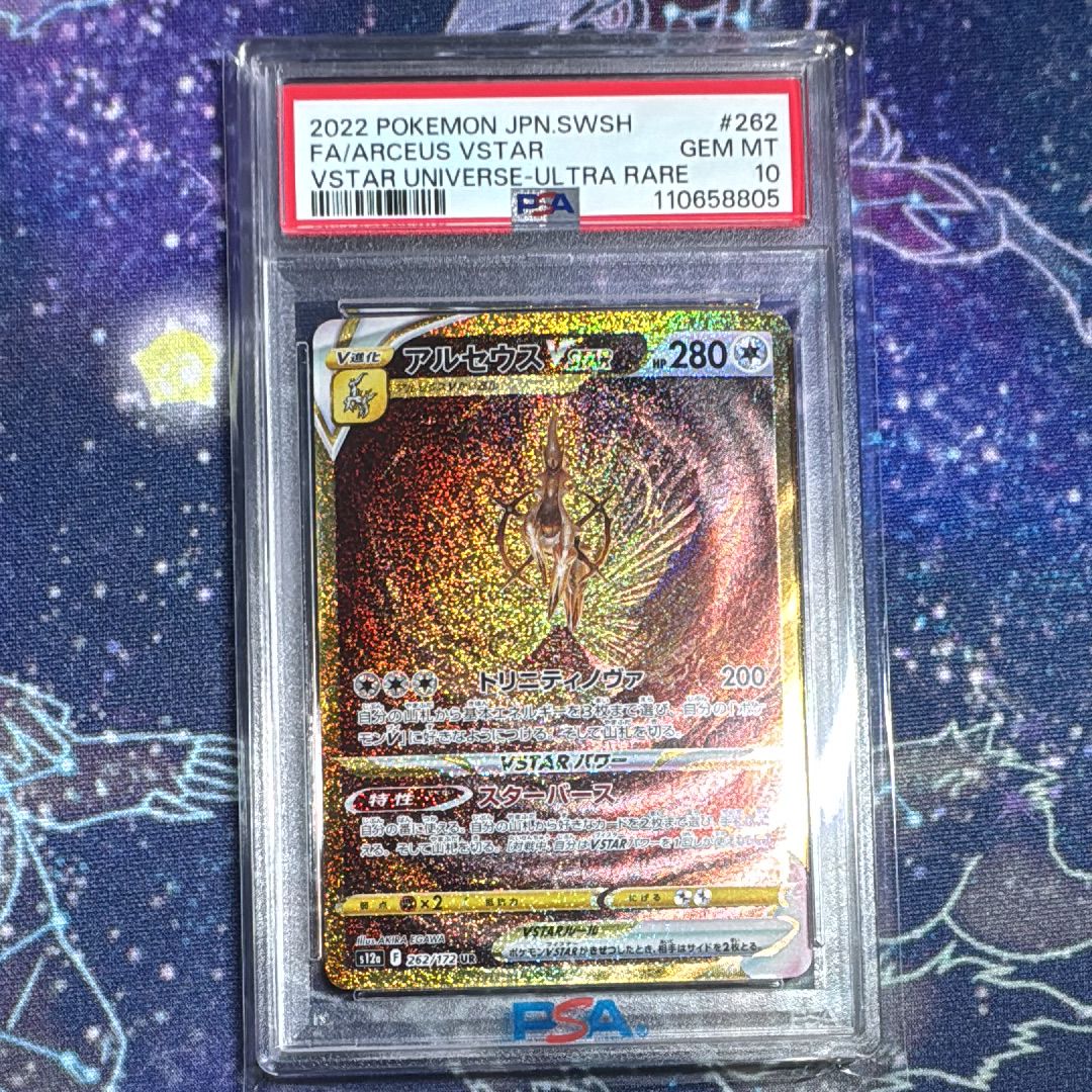 アルセウスVSTAR UR[s12a 262/172](ハイクラスパック「VSTARユニバース」)