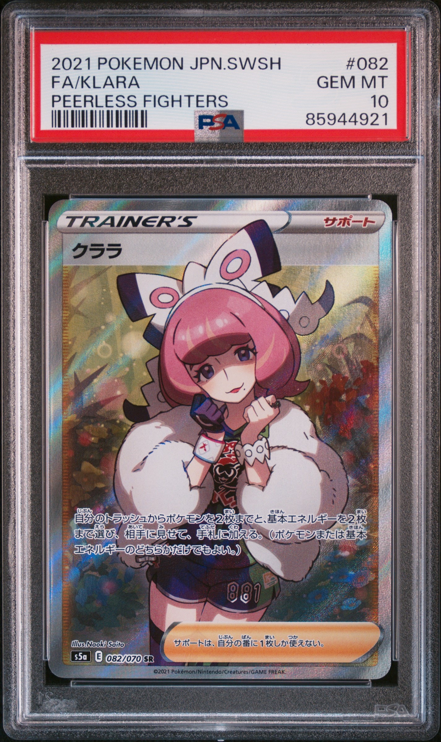 クララ SR[S5a 082/070](強化拡張パック「双璧のファイター」)