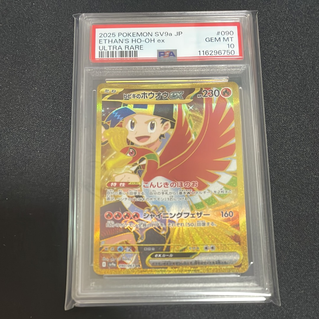 ヒビキのホウオウex UR [SV9a 090/063](強化拡張パック「熱風のアリーナ」)